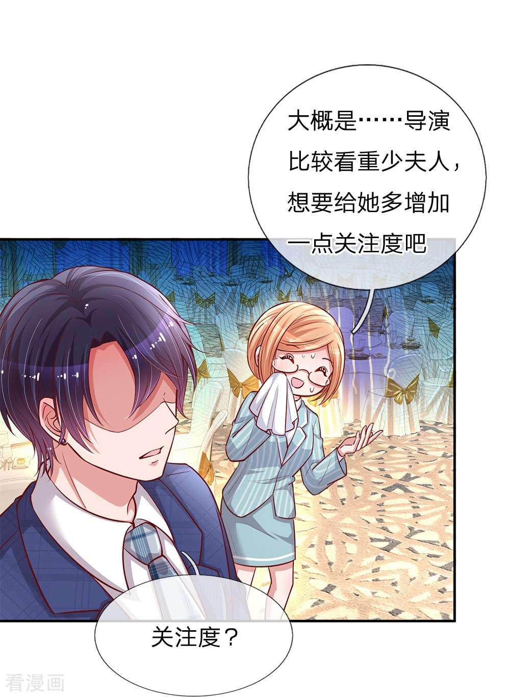 妈咪快跑：爹地追来了132话