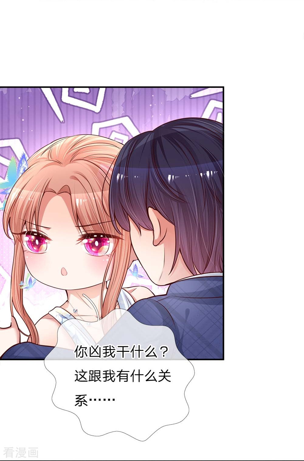 妈咪快跑：爹地追来了133话