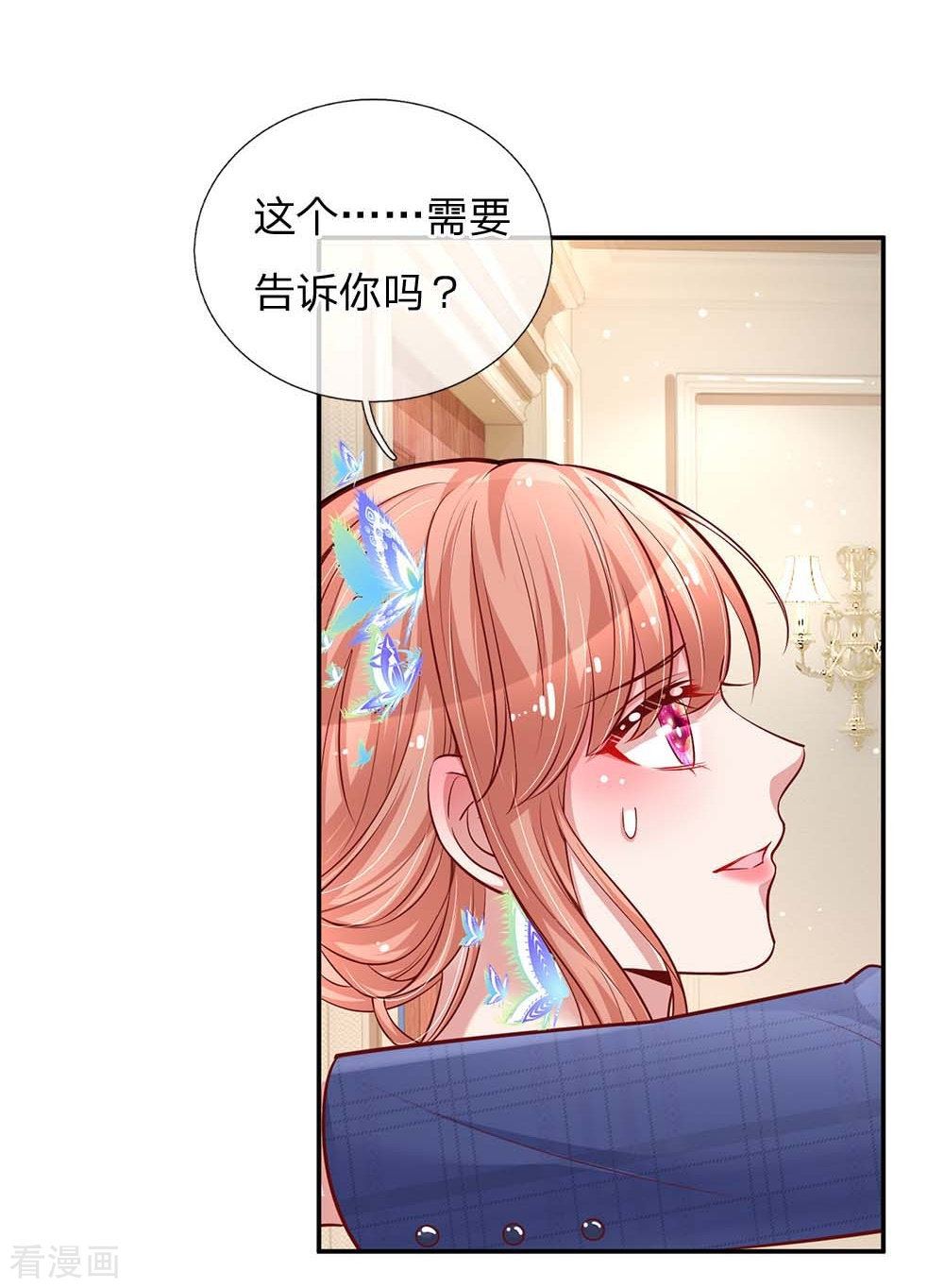妈咪快跑：爹地追来了133话