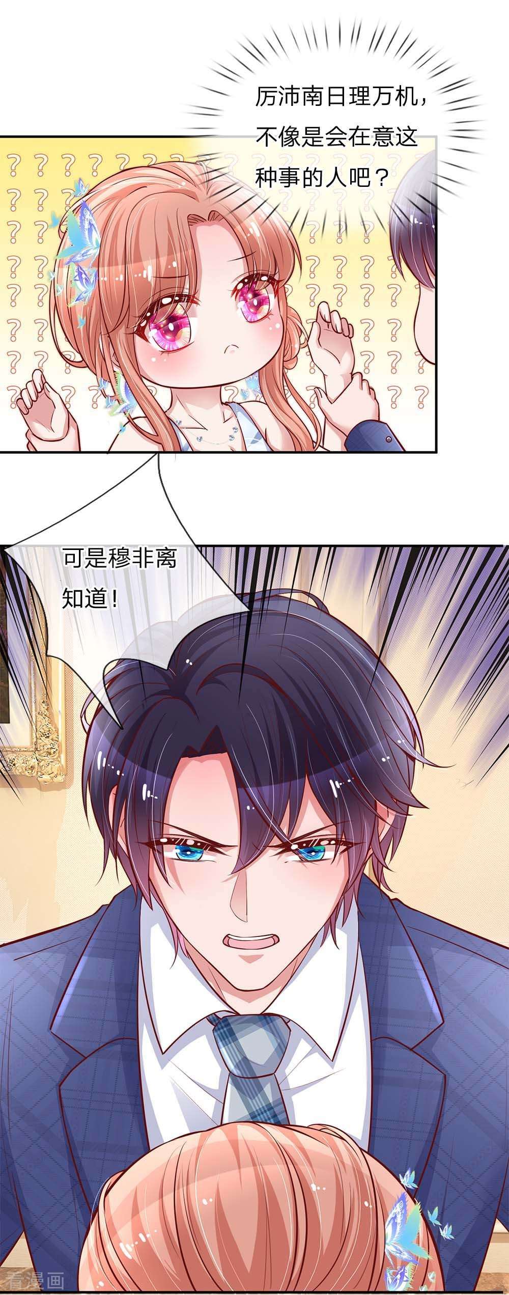 妈咪快跑：爹地追来了133话