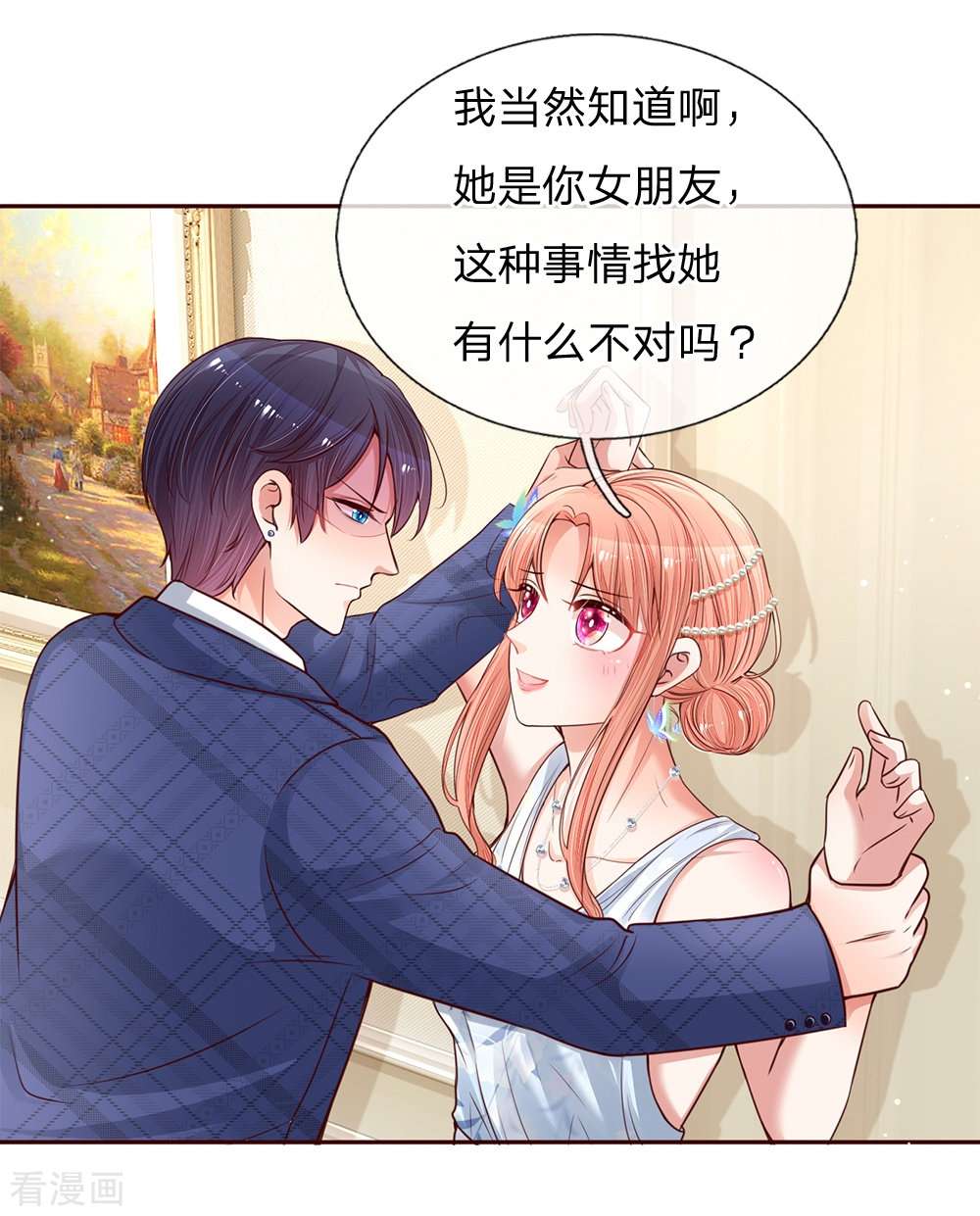 妈咪快跑：爹地追来了134话