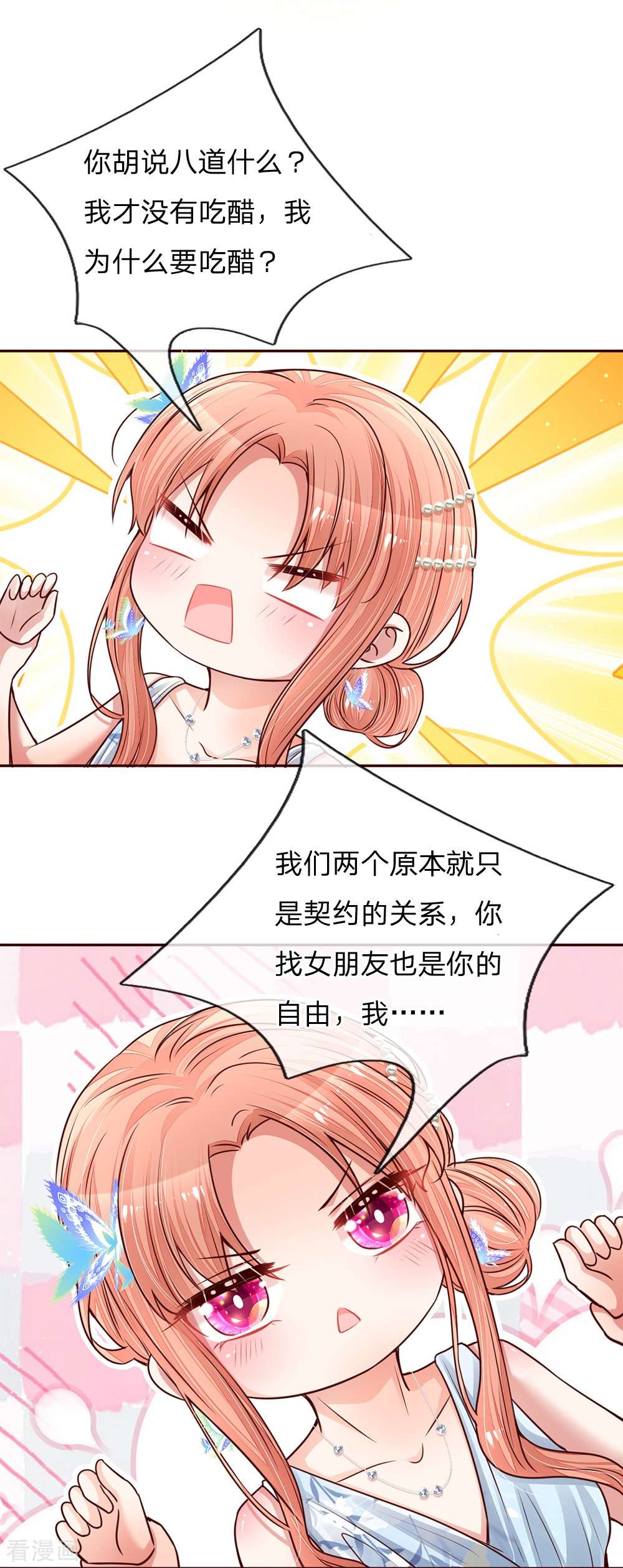 妈咪快跑：爹地追来了134话
