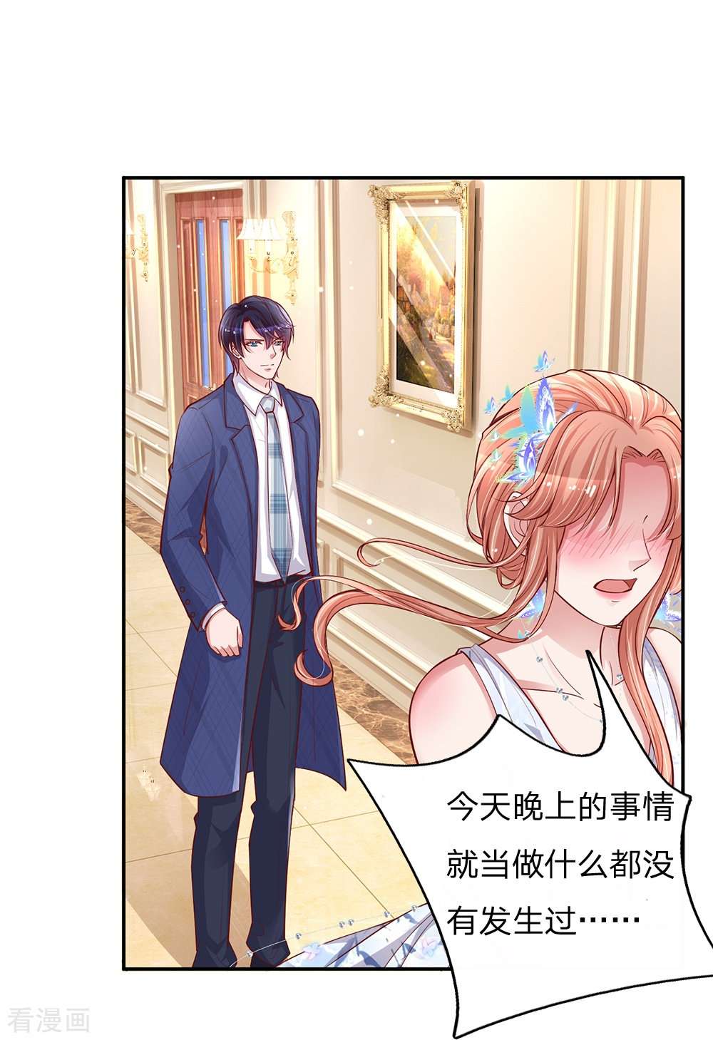 妈咪快跑：爹地追来了134话