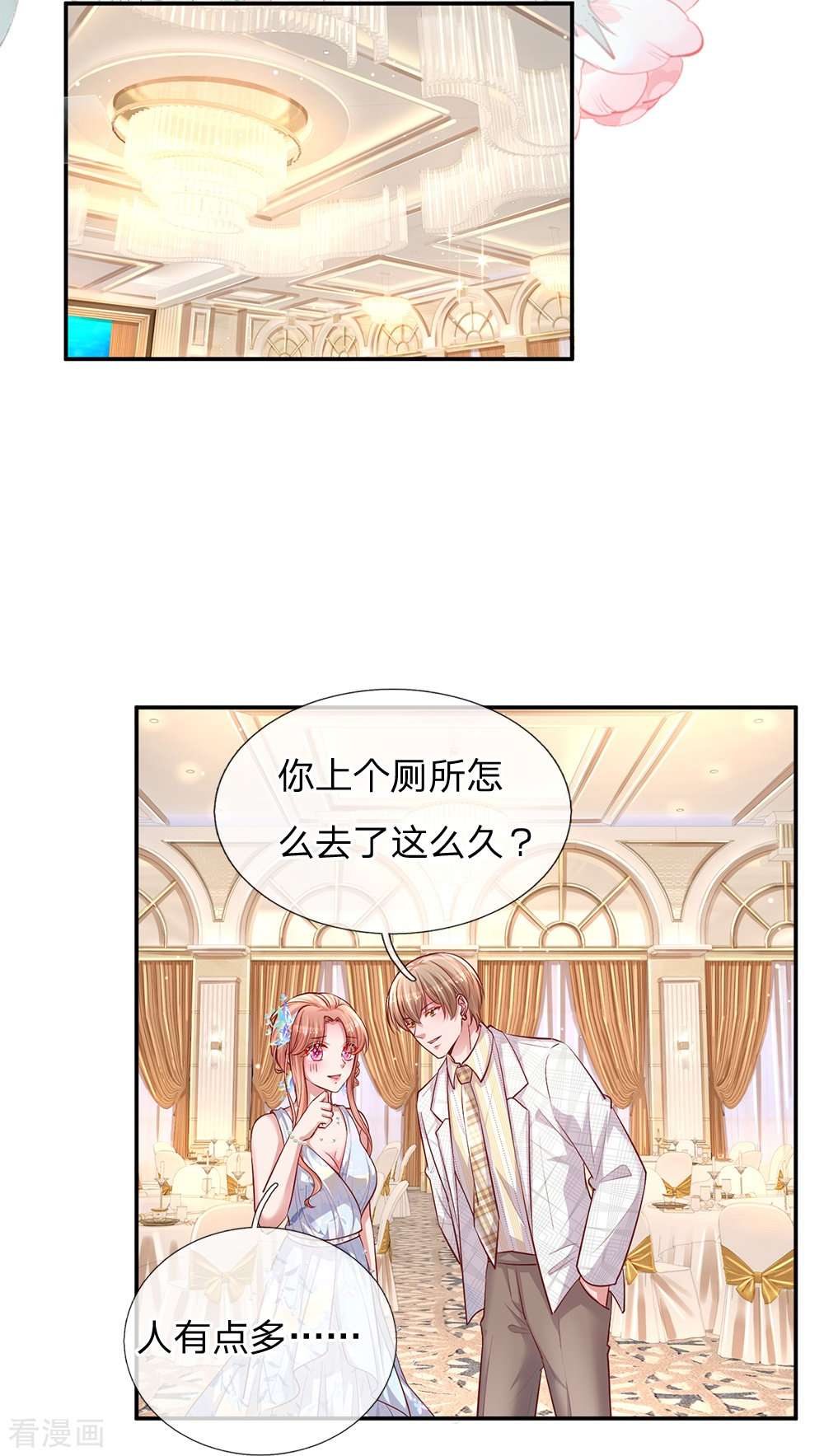 妈咪快跑：爹地追来了134话