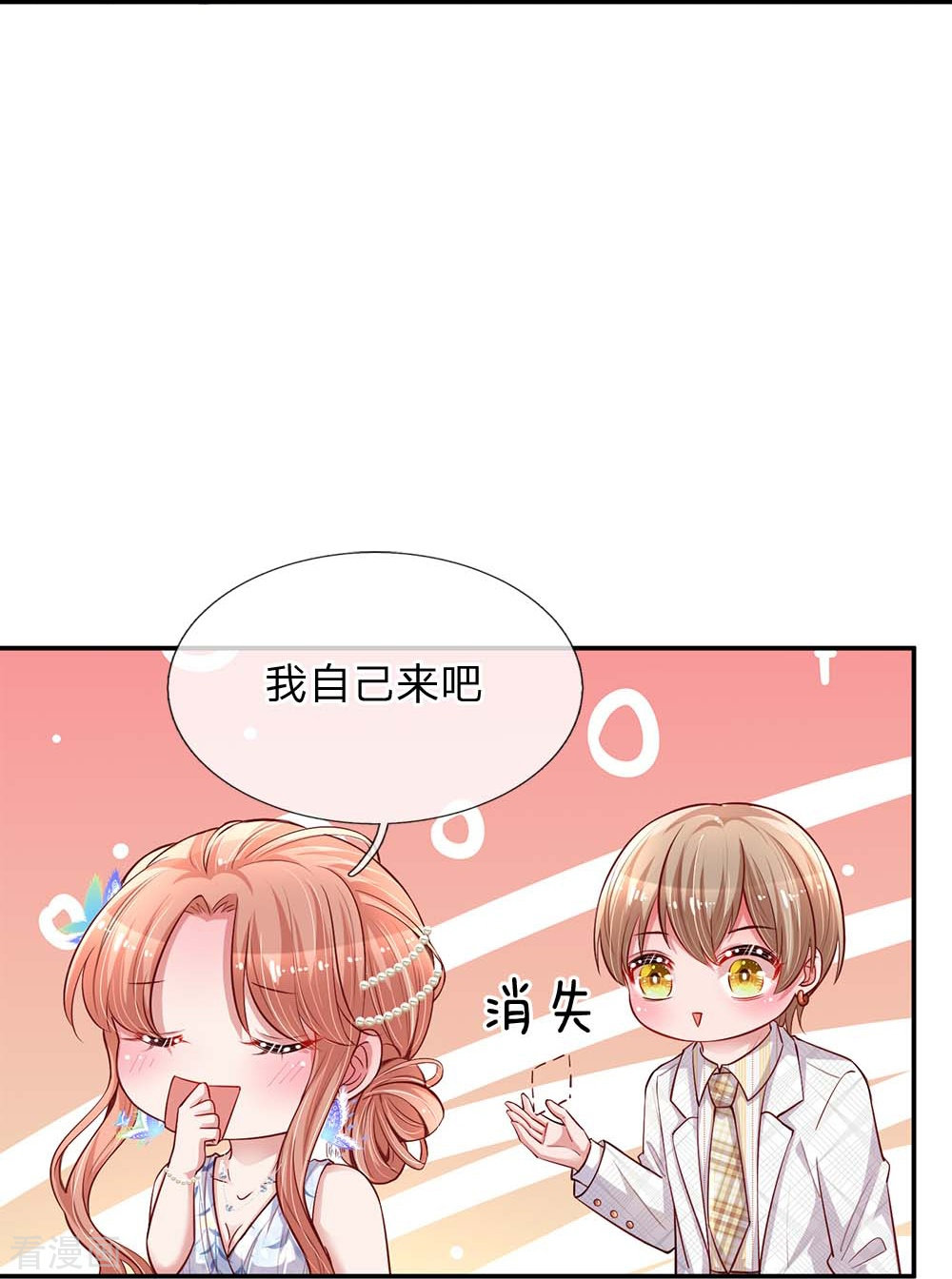 妈咪快跑：爹地追来了134话