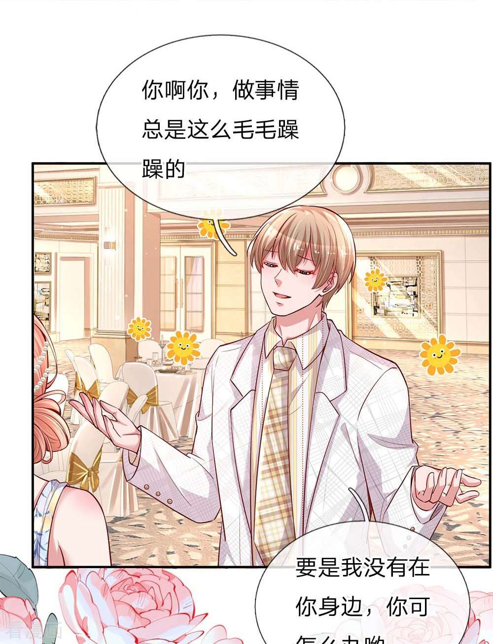 妈咪快跑：爹地追来了134话