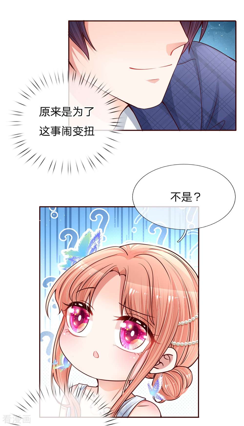 妈咪快跑：爹地追来了134话