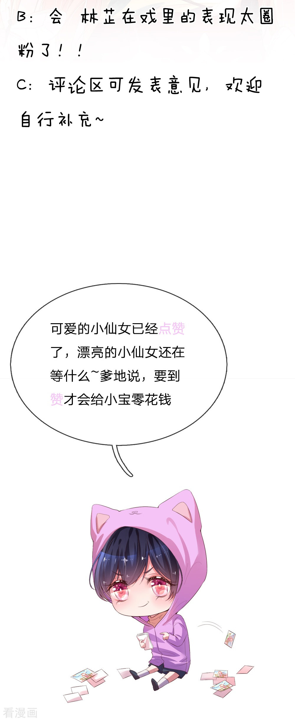 妈咪快跑：爹地追来了135话