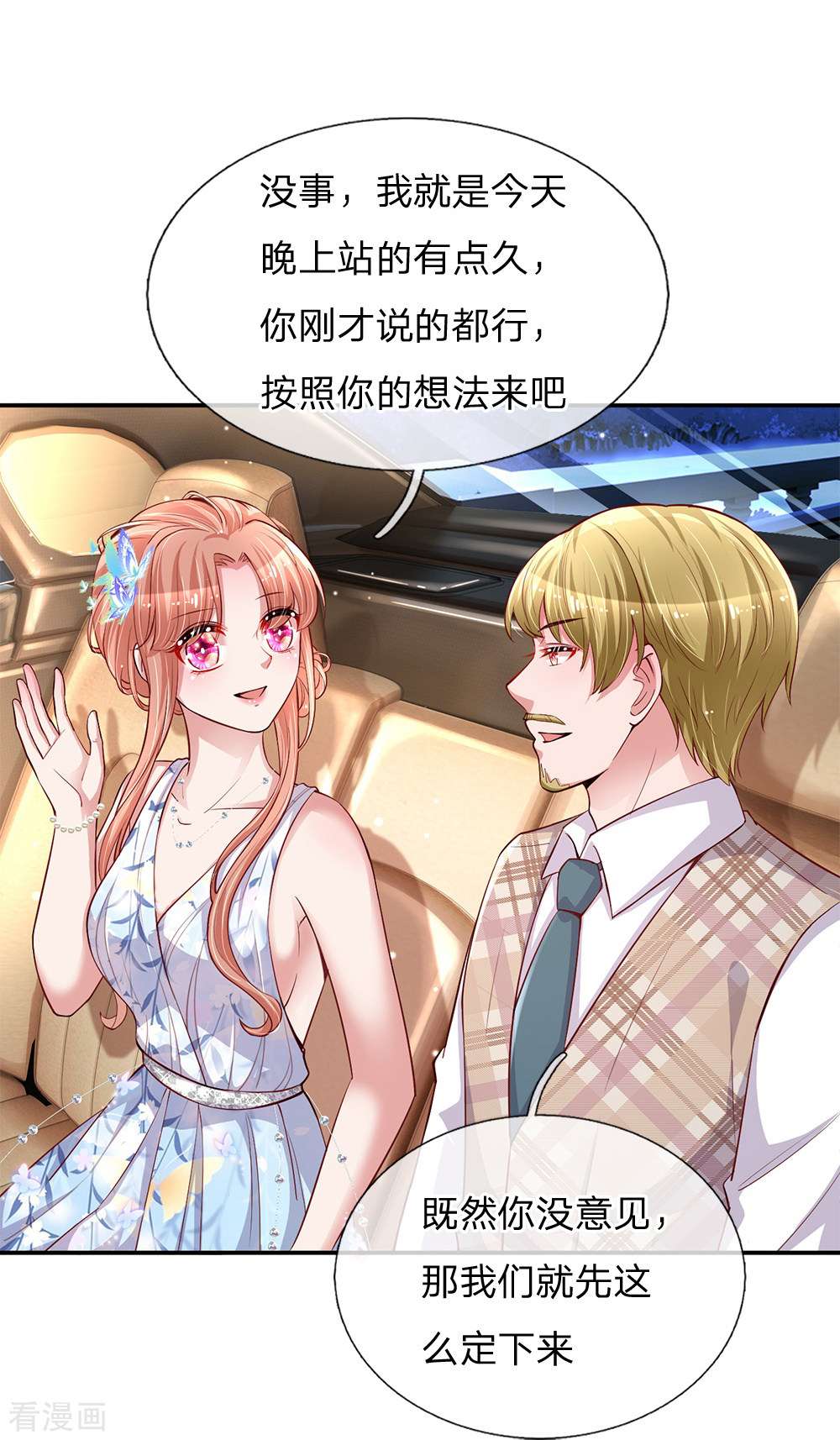 妈咪快跑：爹地追来了135话