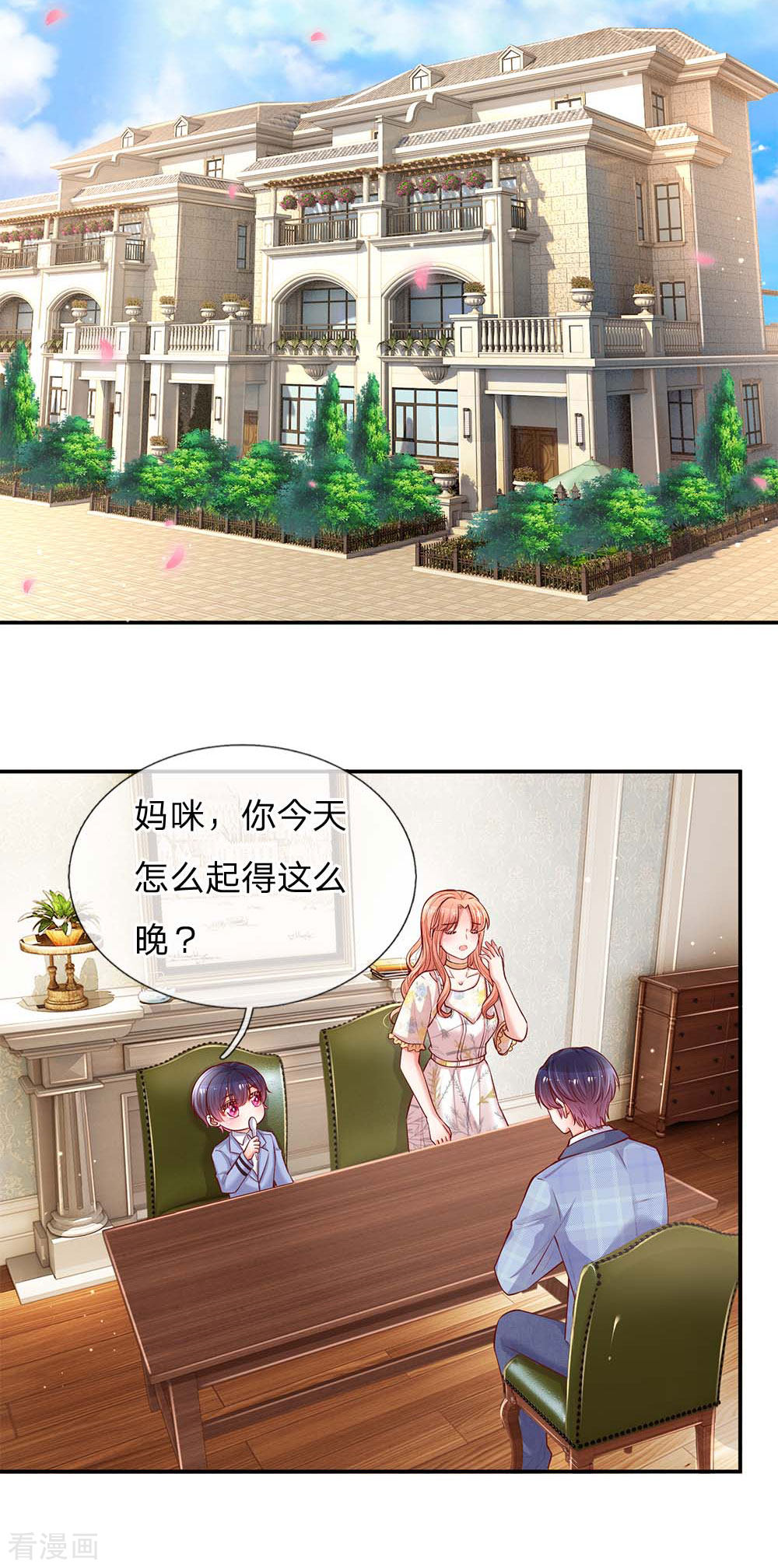妈咪快跑：爹地追来了136话