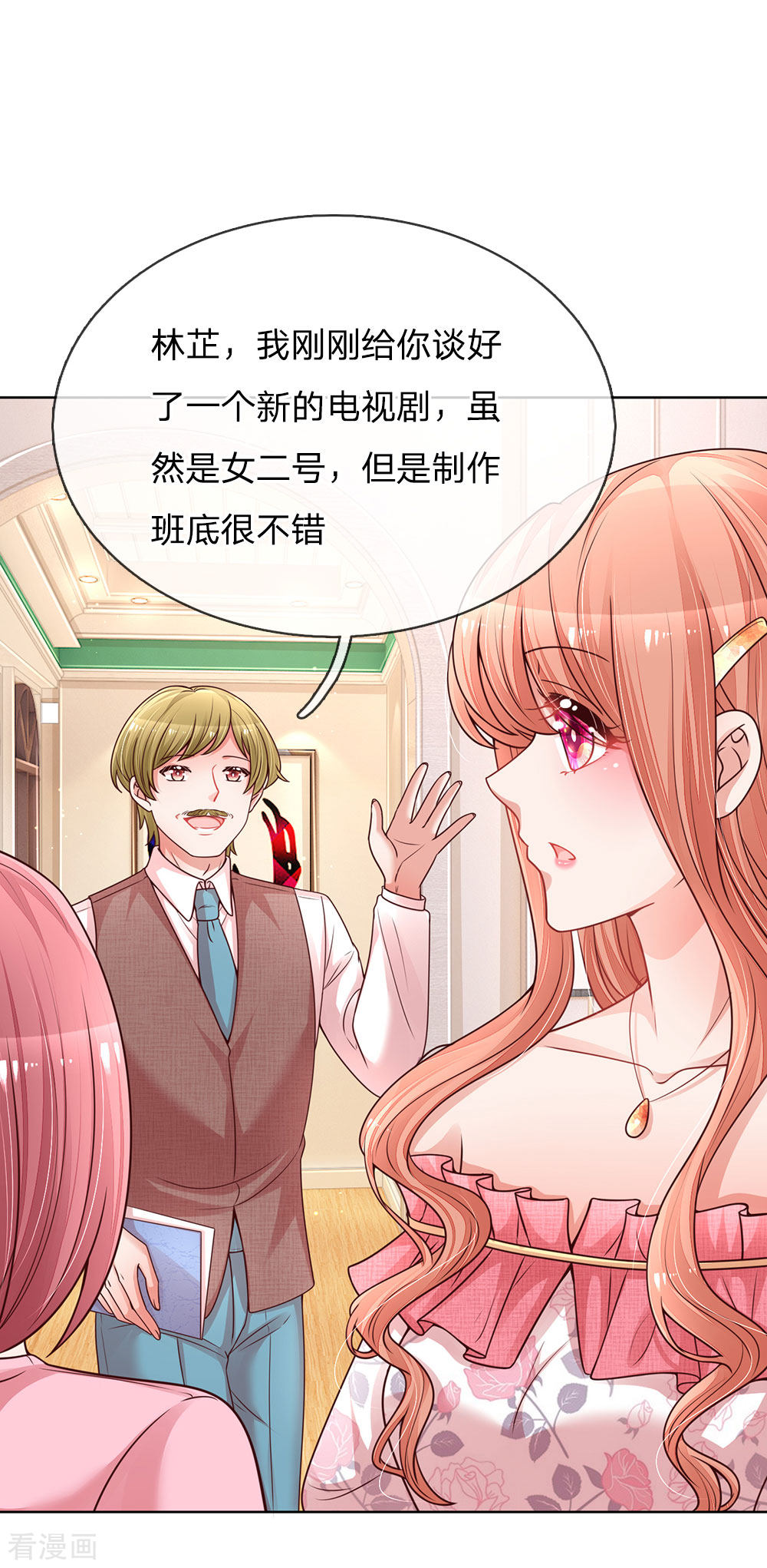 妈咪快跑：爹地追来了138话