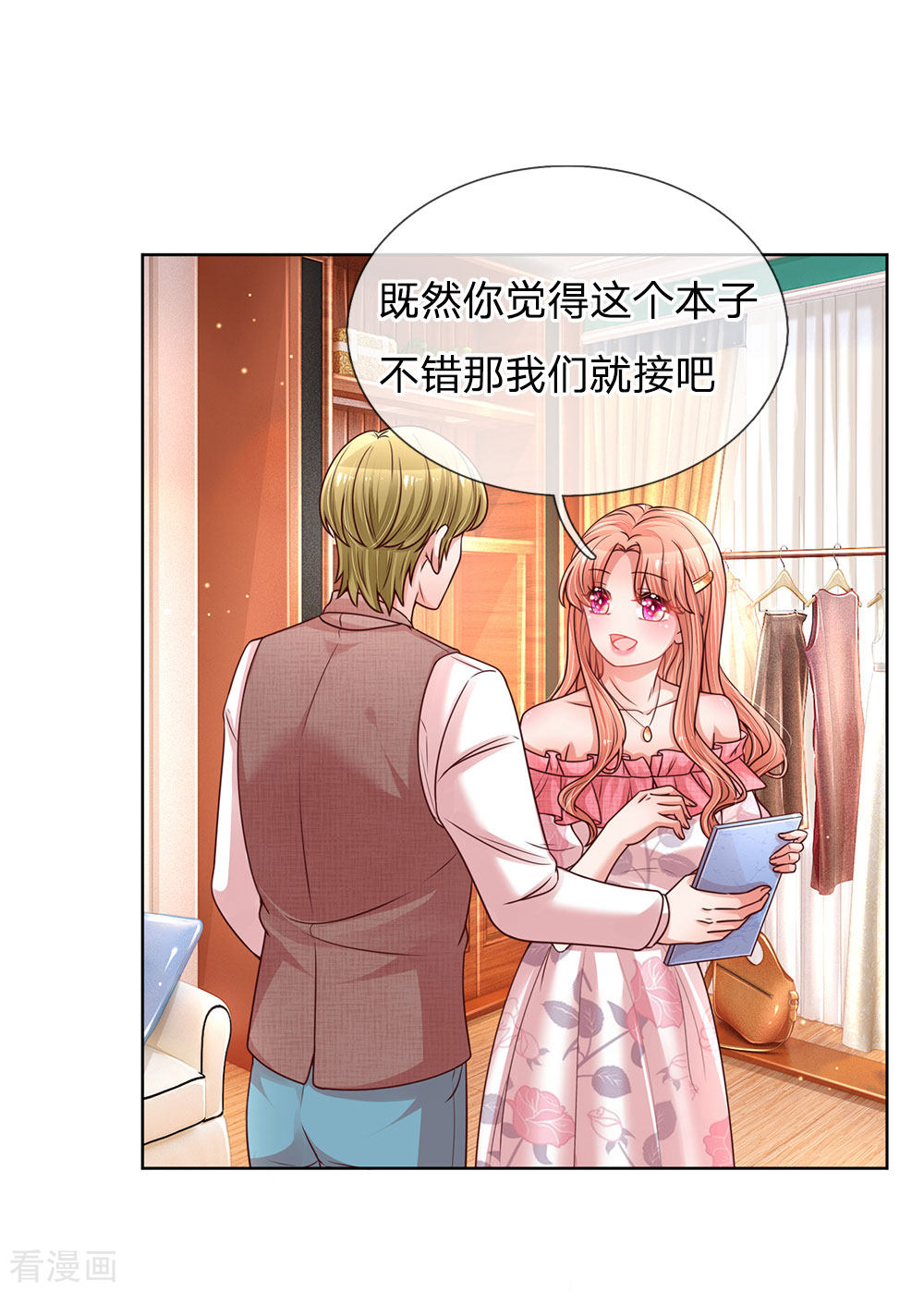 妈咪快跑：爹地追来了138话