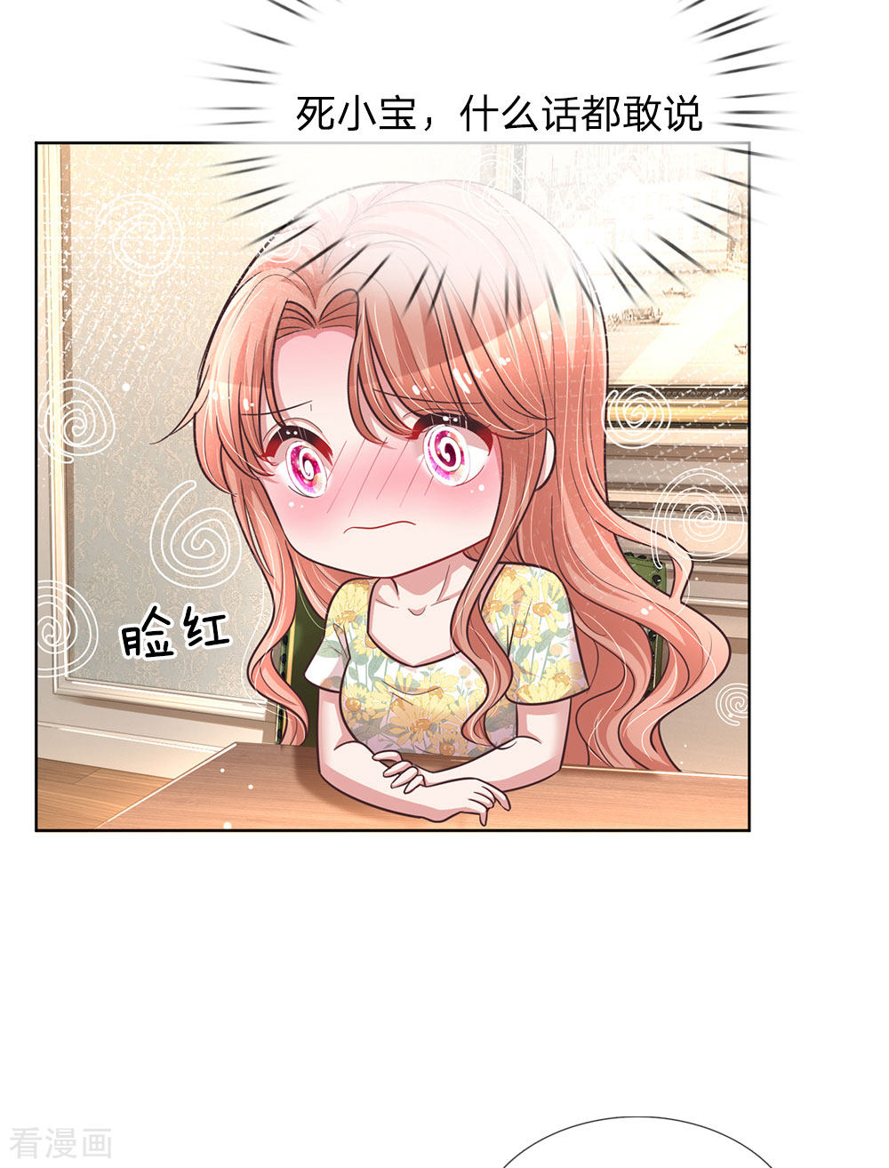 妈咪快跑：爹地追来了138话
