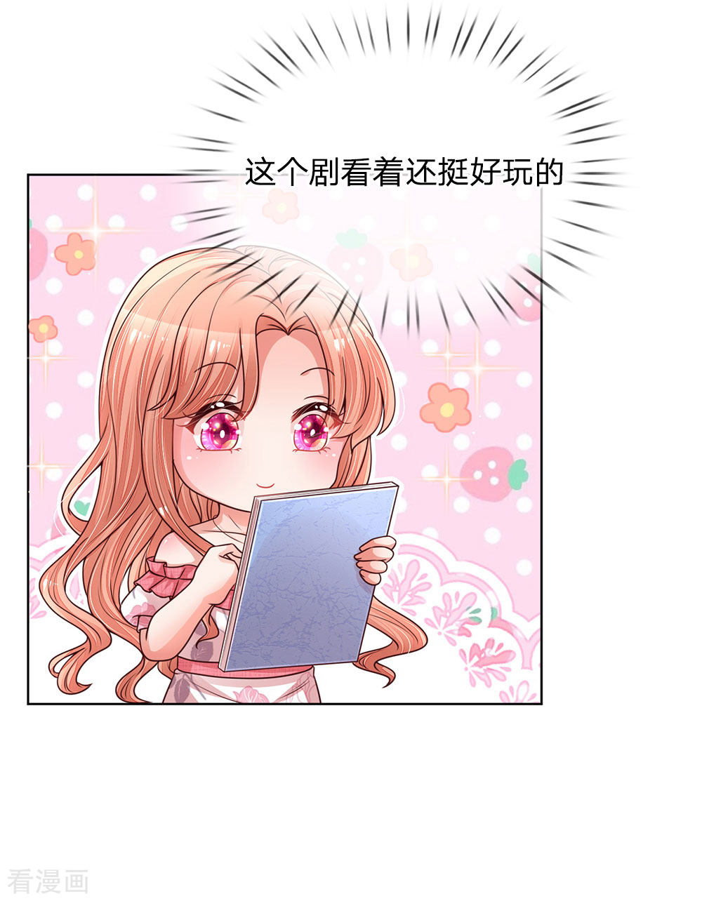 妈咪快跑：爹地追来了138话
