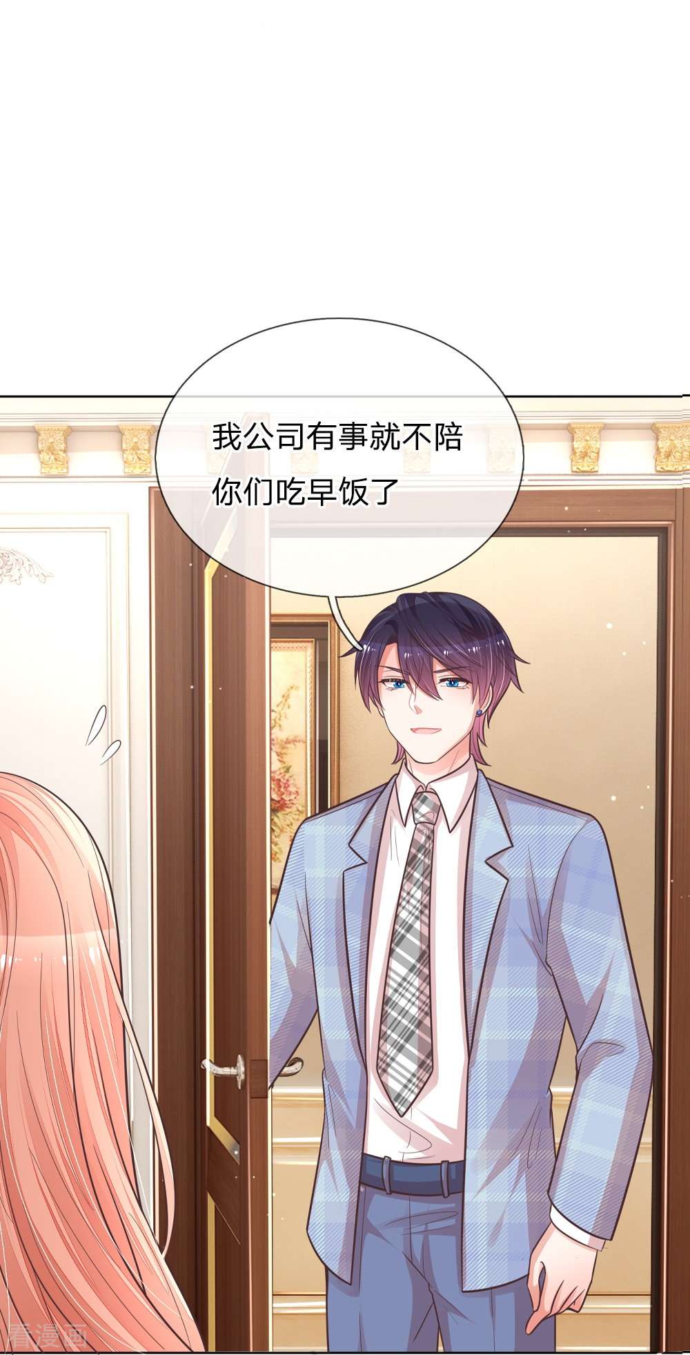 妈咪快跑：爹地追来了140话