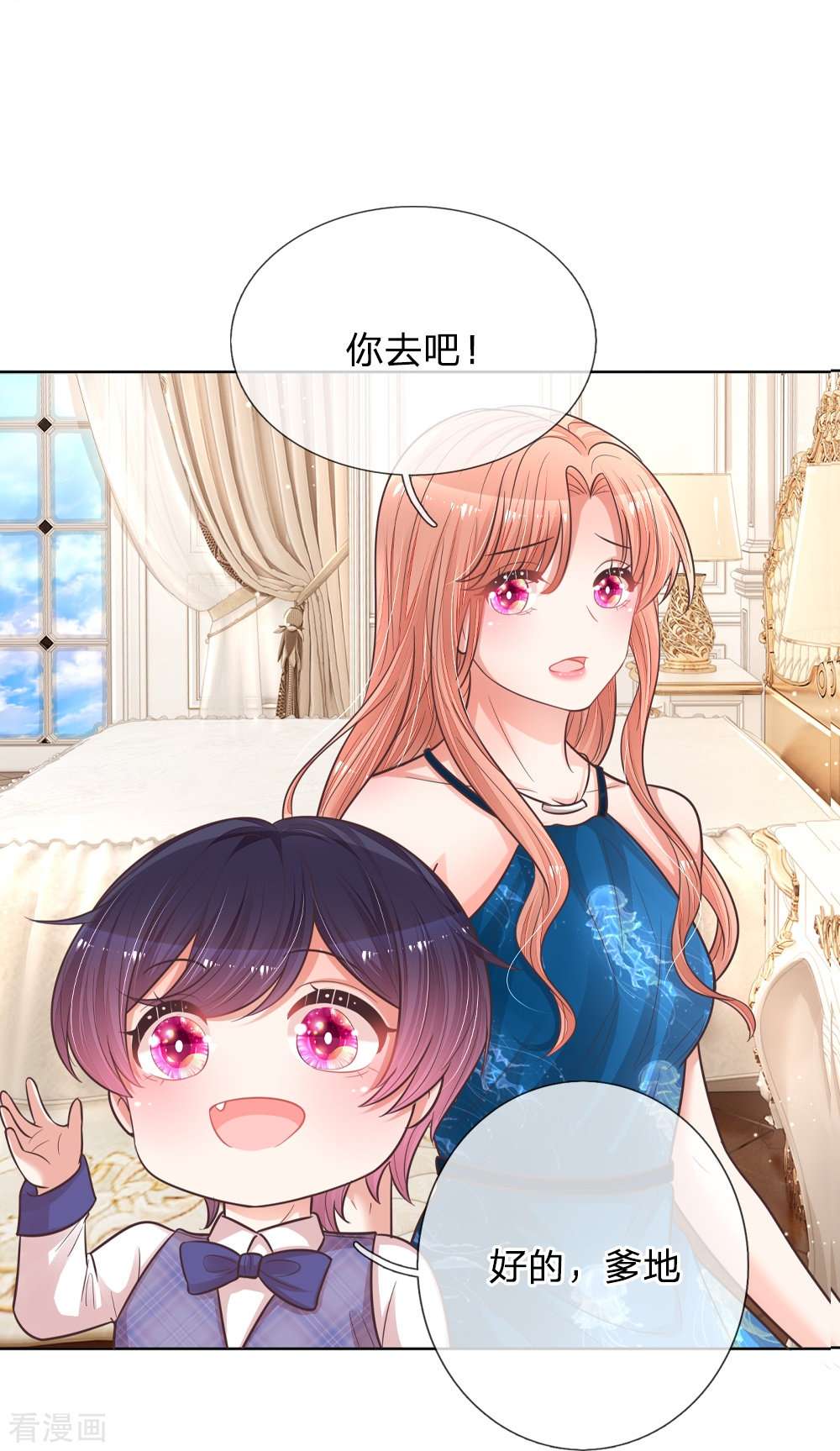妈咪快跑：爹地追来了140话