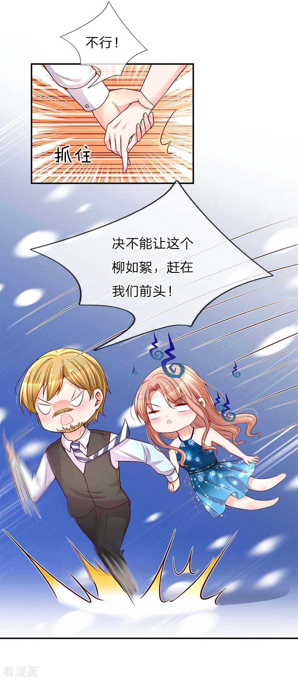 妈咪快跑：爹地追来了141话