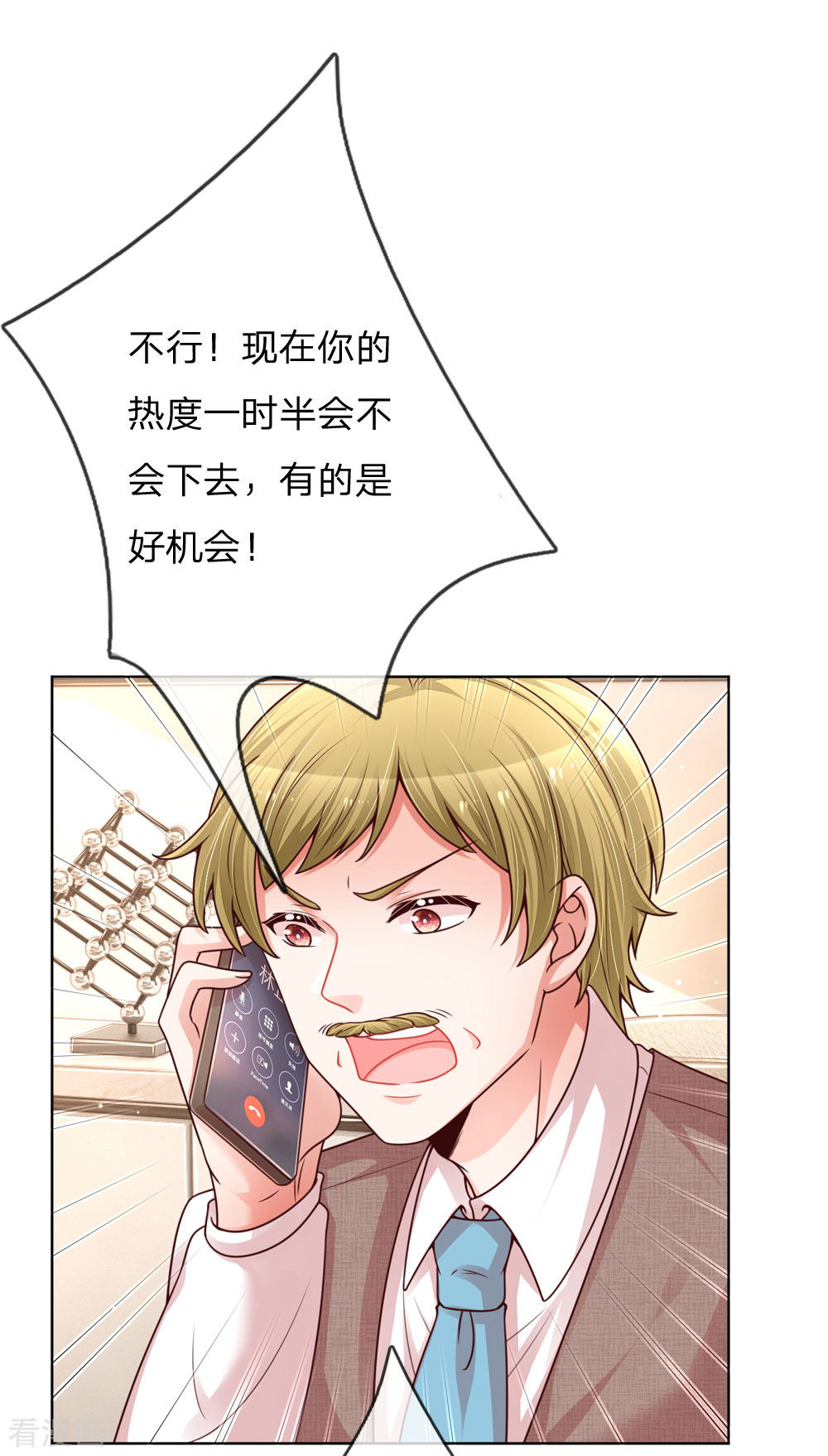 妈咪快跑：爹地追来了144话