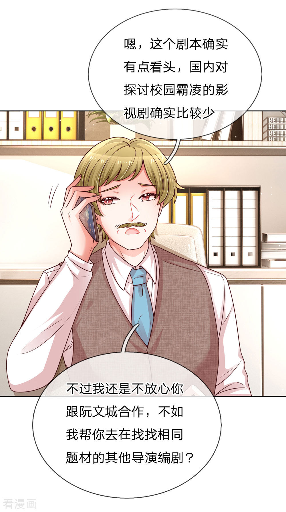 妈咪快跑：爹地追来了144话