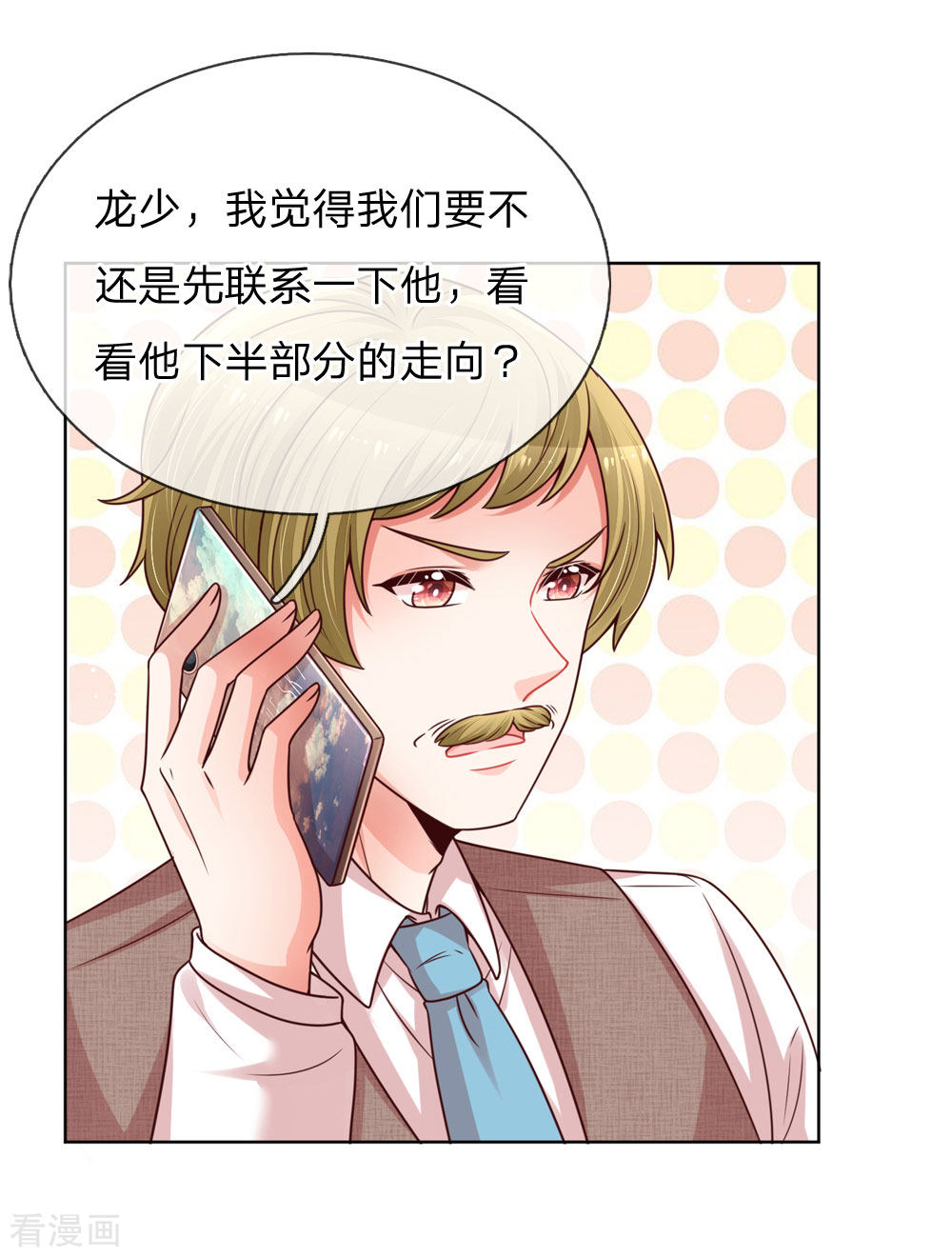 妈咪快跑：爹地追来了144话