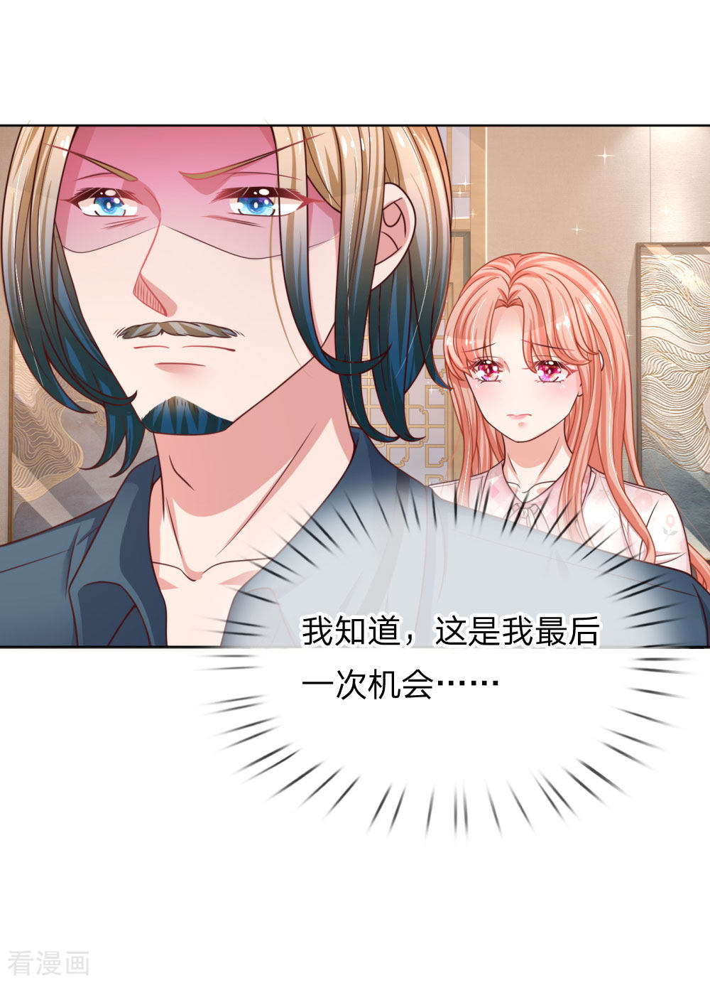 妈咪快跑：爹地追来了146话