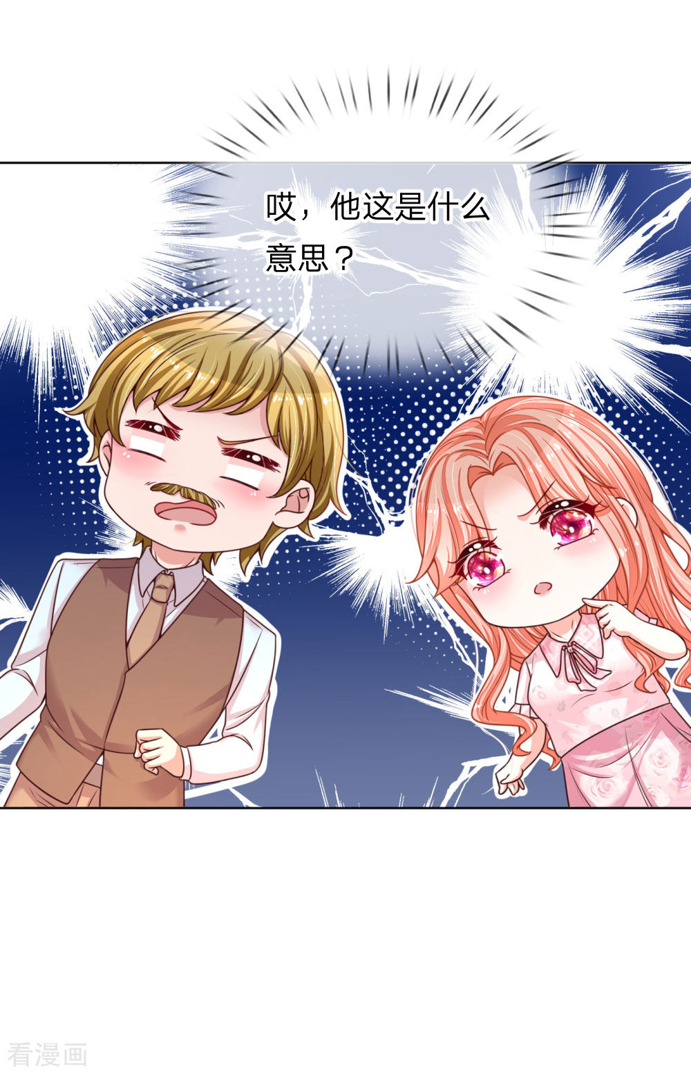 妈咪快跑：爹地追来了146话