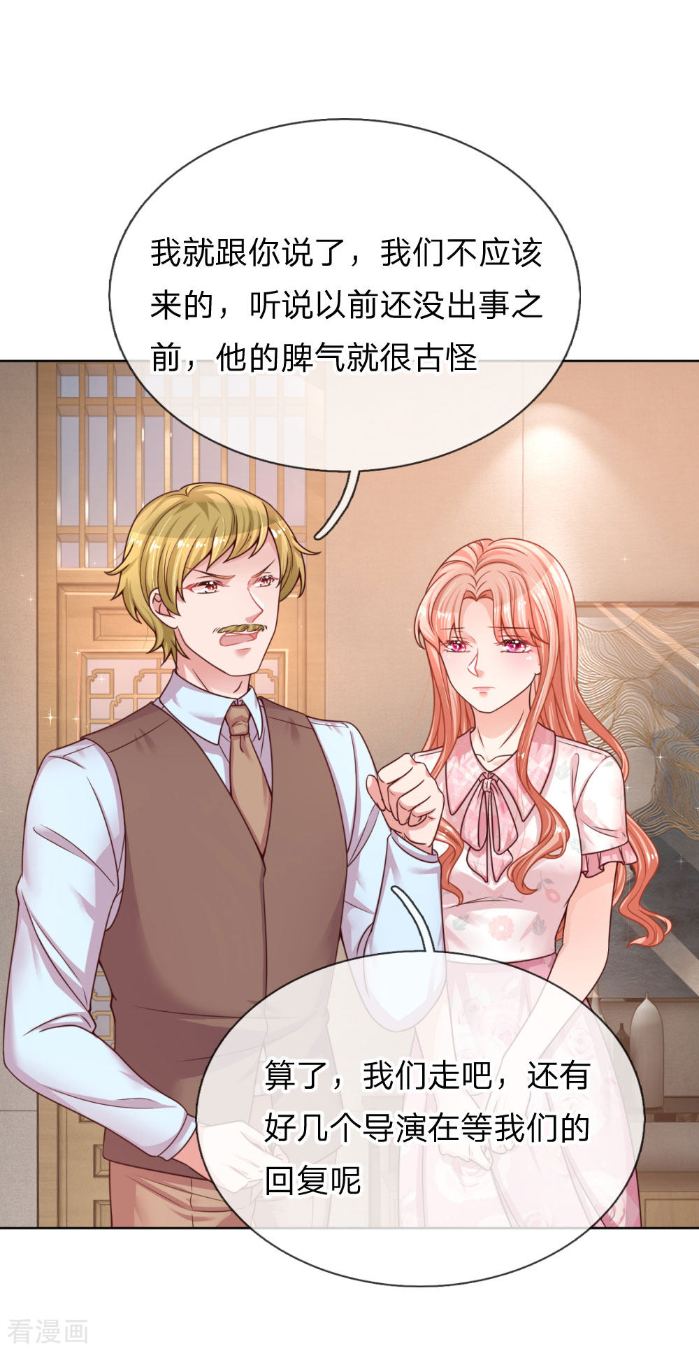 妈咪快跑：爹地追来了146话
