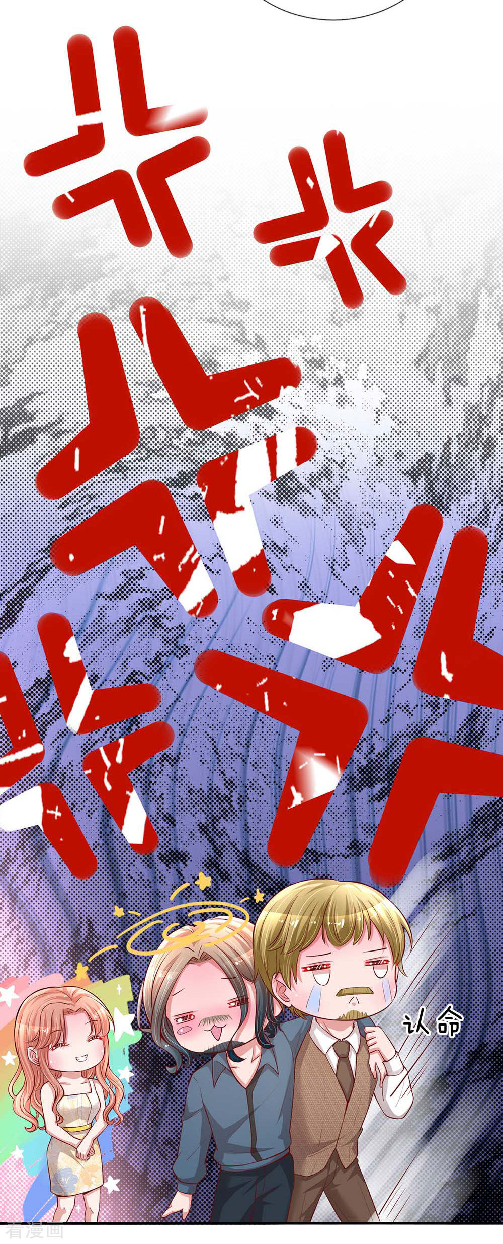 妈咪快跑：爹地追来了148话