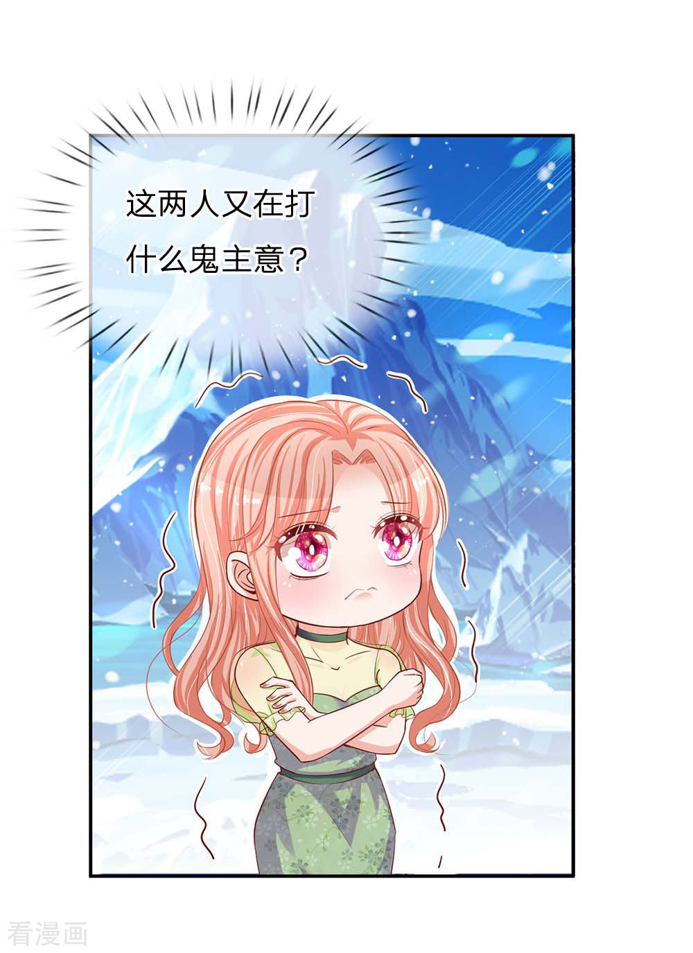 妈咪快跑：爹地追来了150话