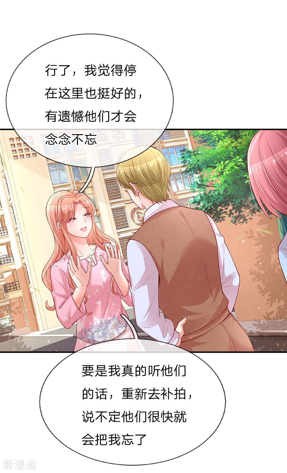 妈咪快跑：爹地追来了151话