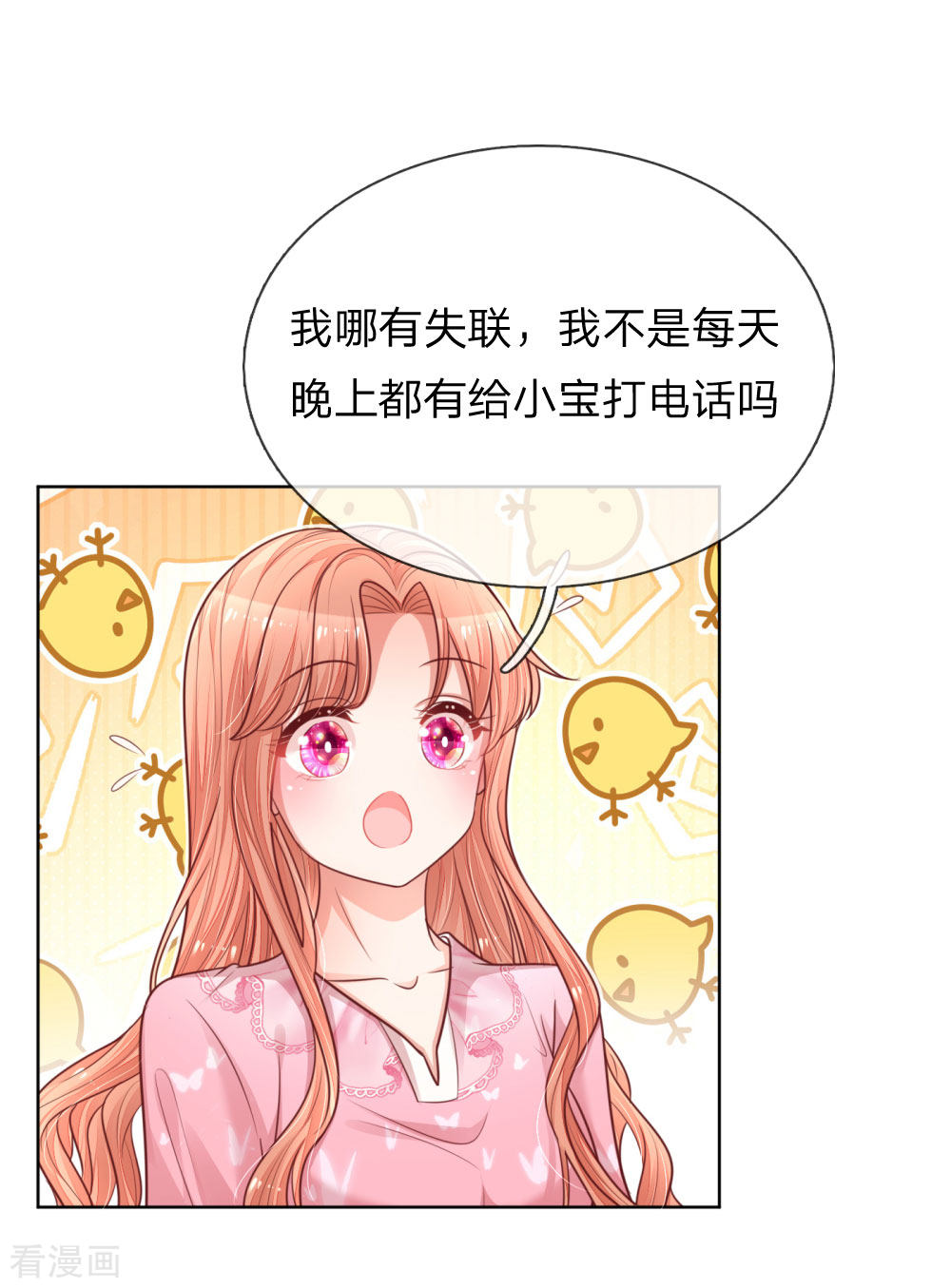 妈咪快跑：爹地追来了152话