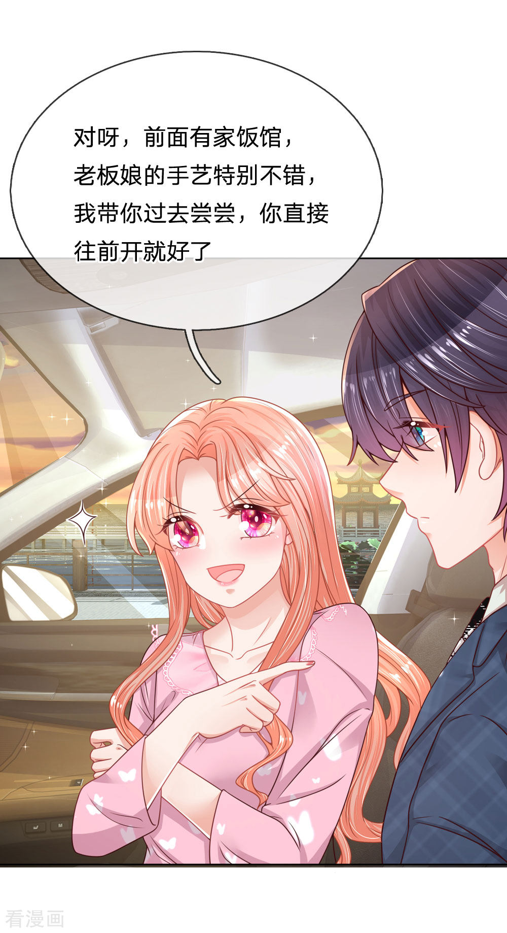 妈咪快跑：爹地追来了154话