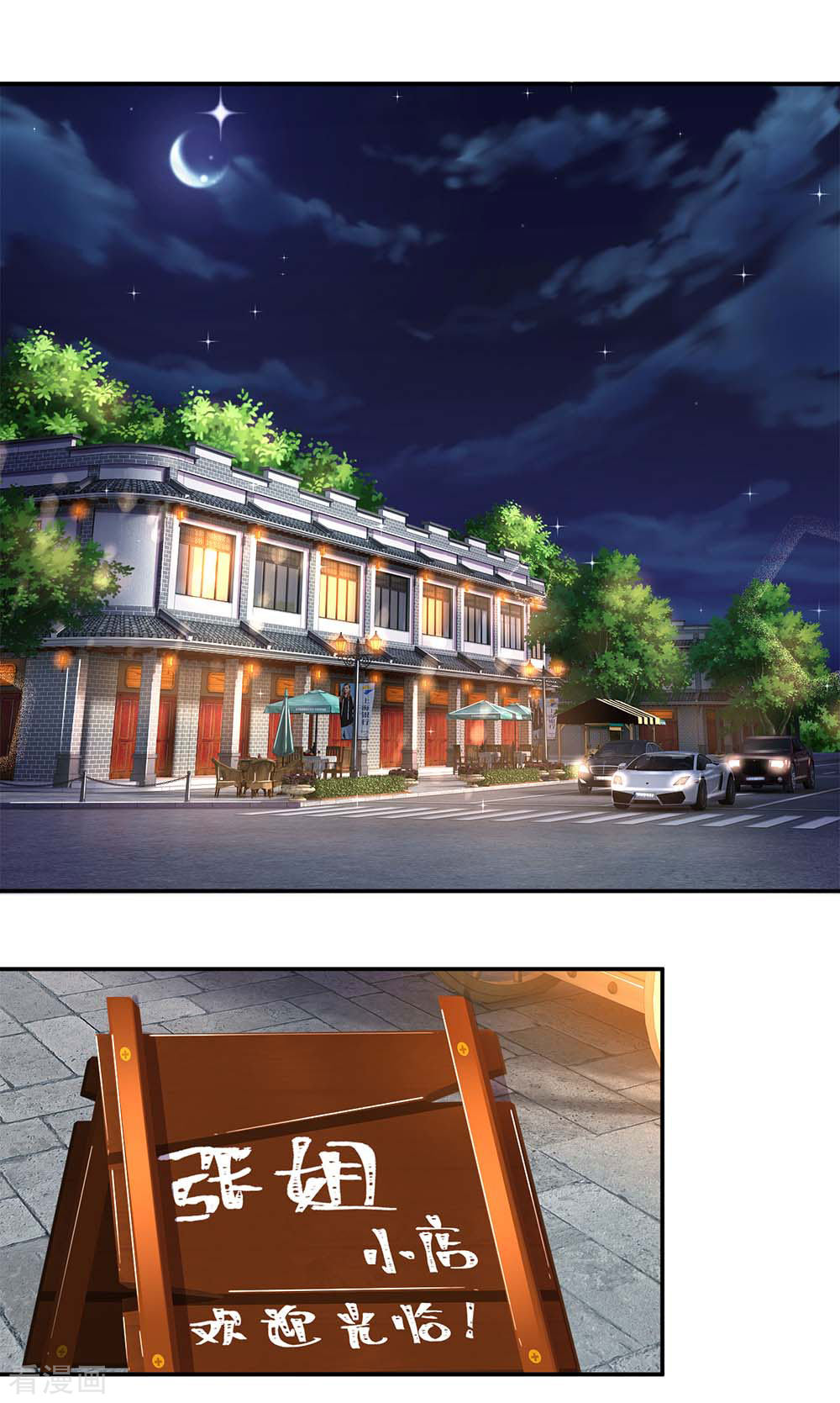 妈咪快跑：爹地追来了154话