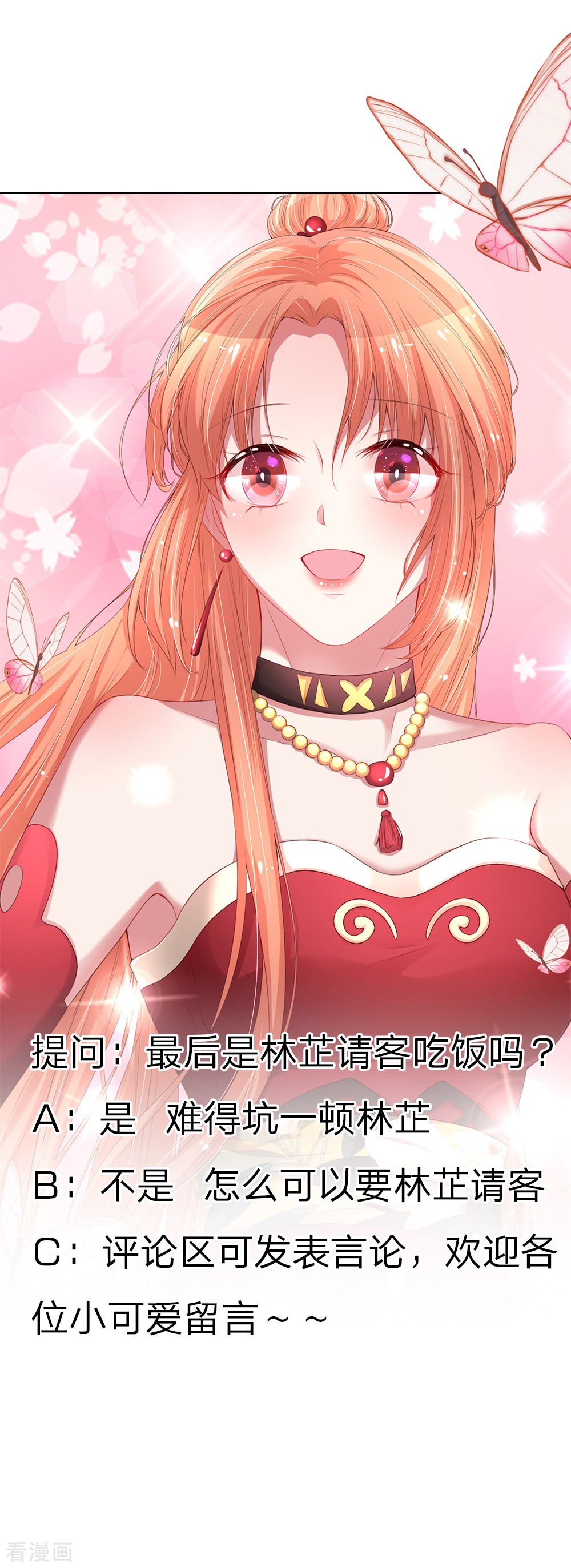 妈咪快跑：爹地追来了154话