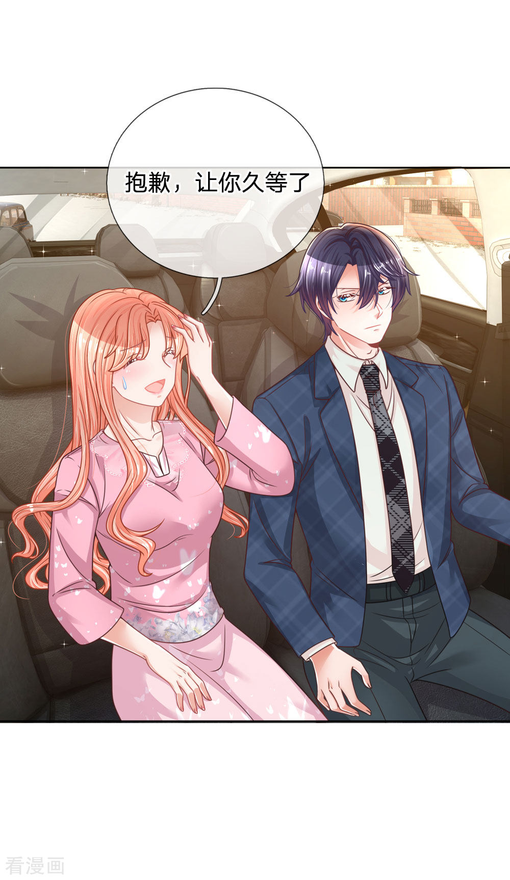 妈咪快跑：爹地追来了154话