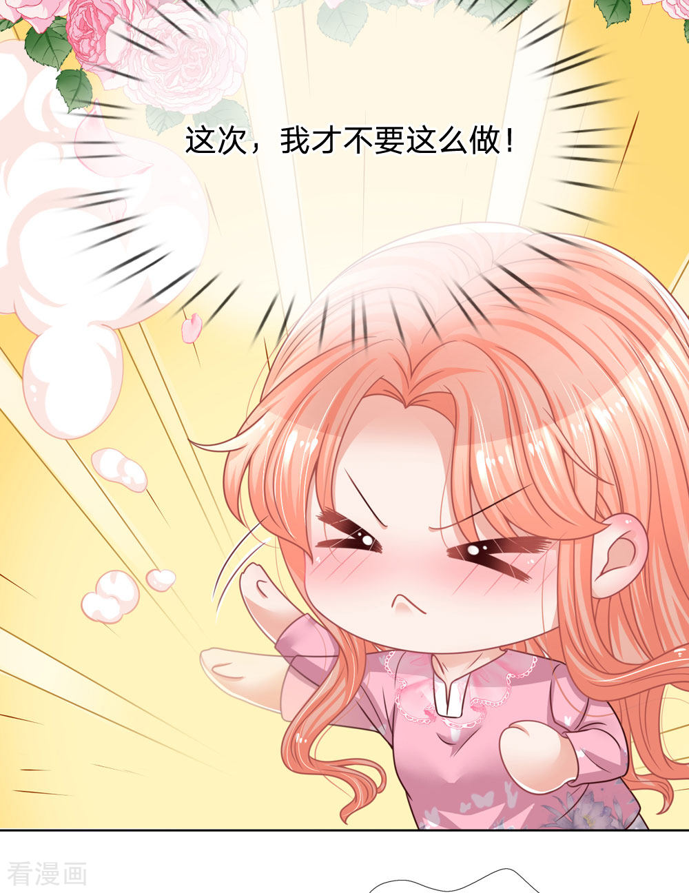 妈咪快跑：爹地追来了154话