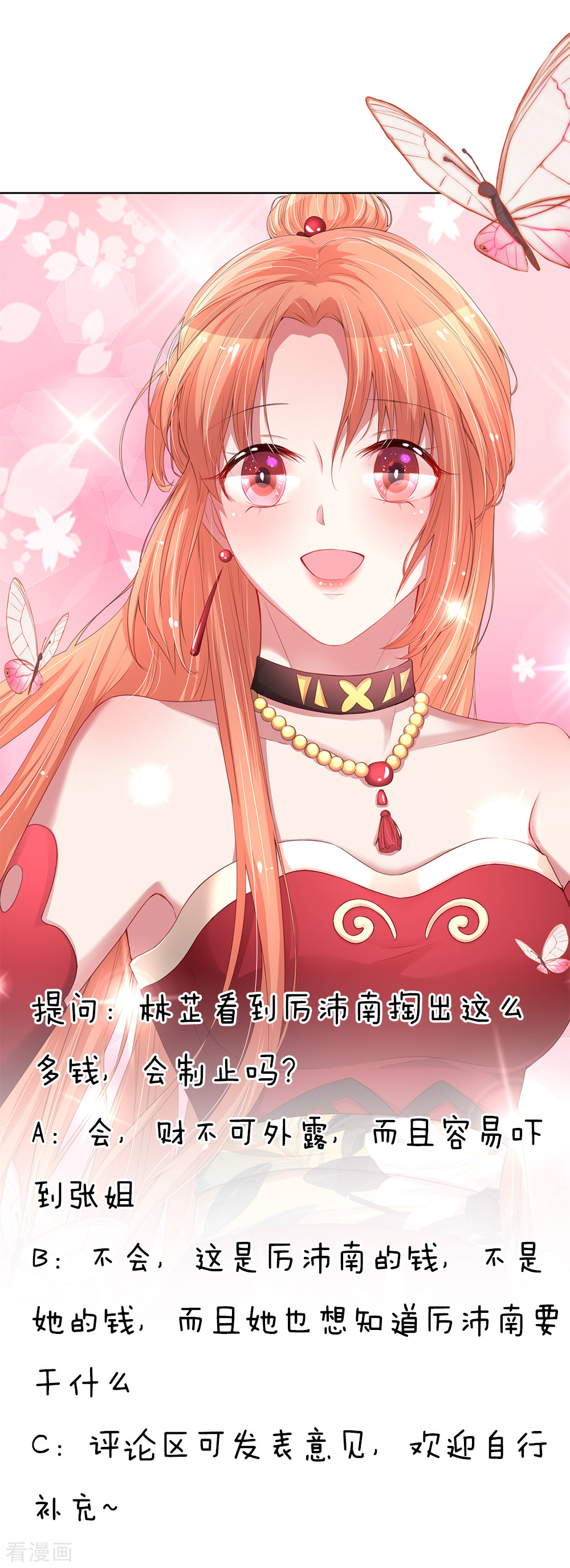 妈咪快跑：爹地追来了156话