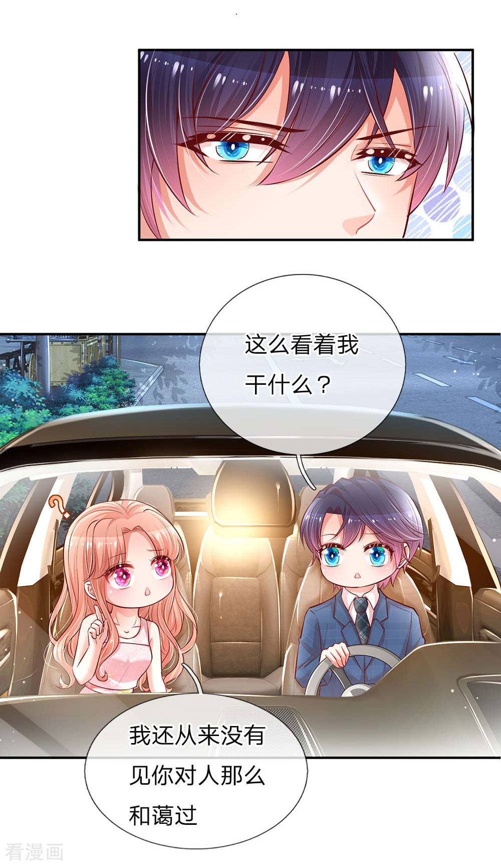 妈咪快跑：爹地追来了157话