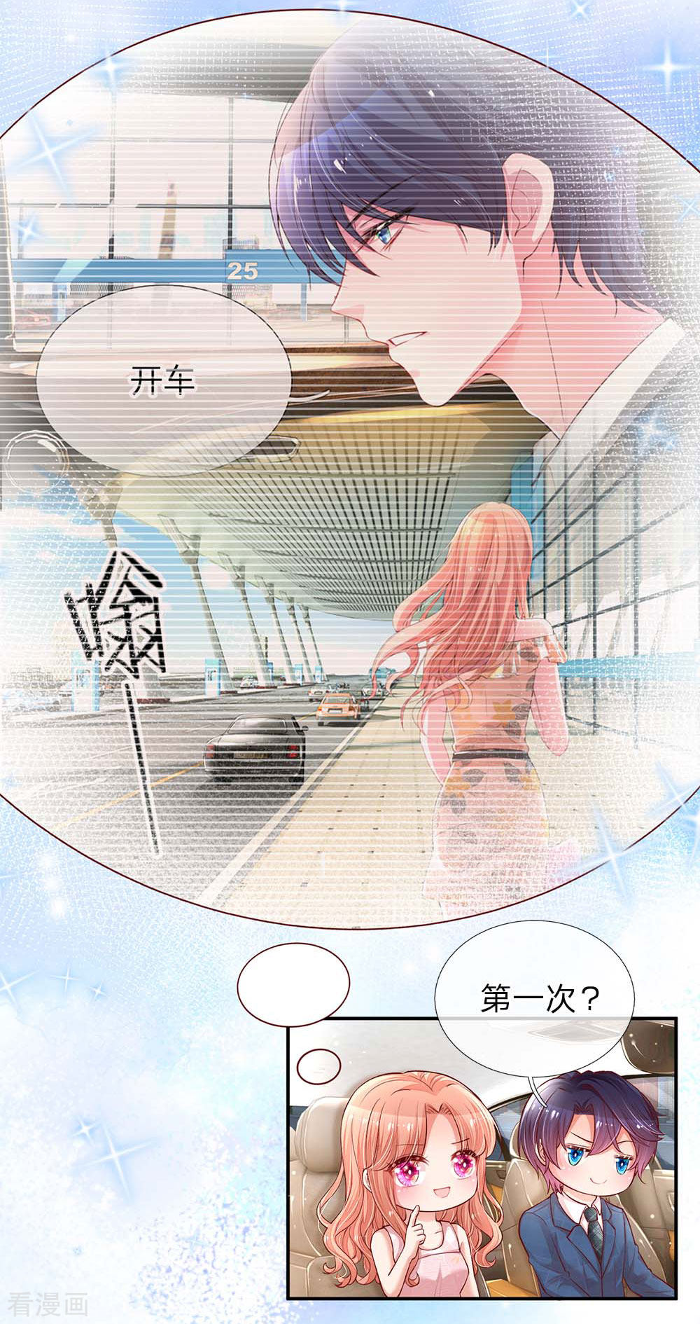 妈咪快跑：爹地追来了157话