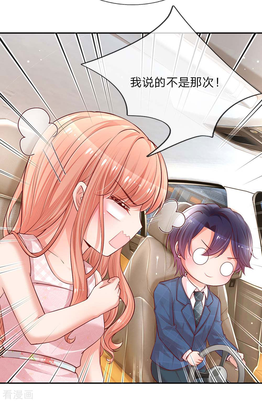 妈咪快跑：爹地追来了157话