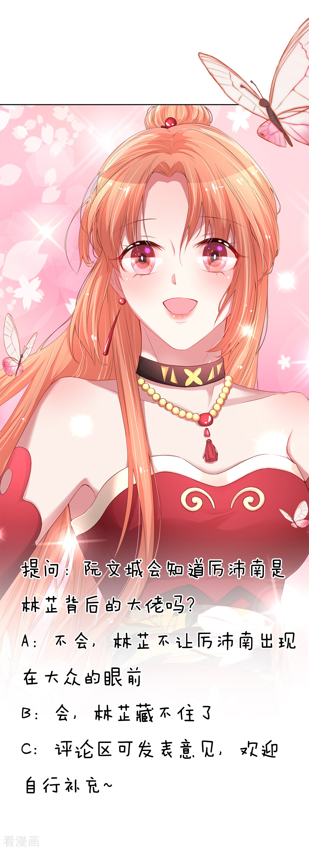 妈咪快跑：爹地追来了158话