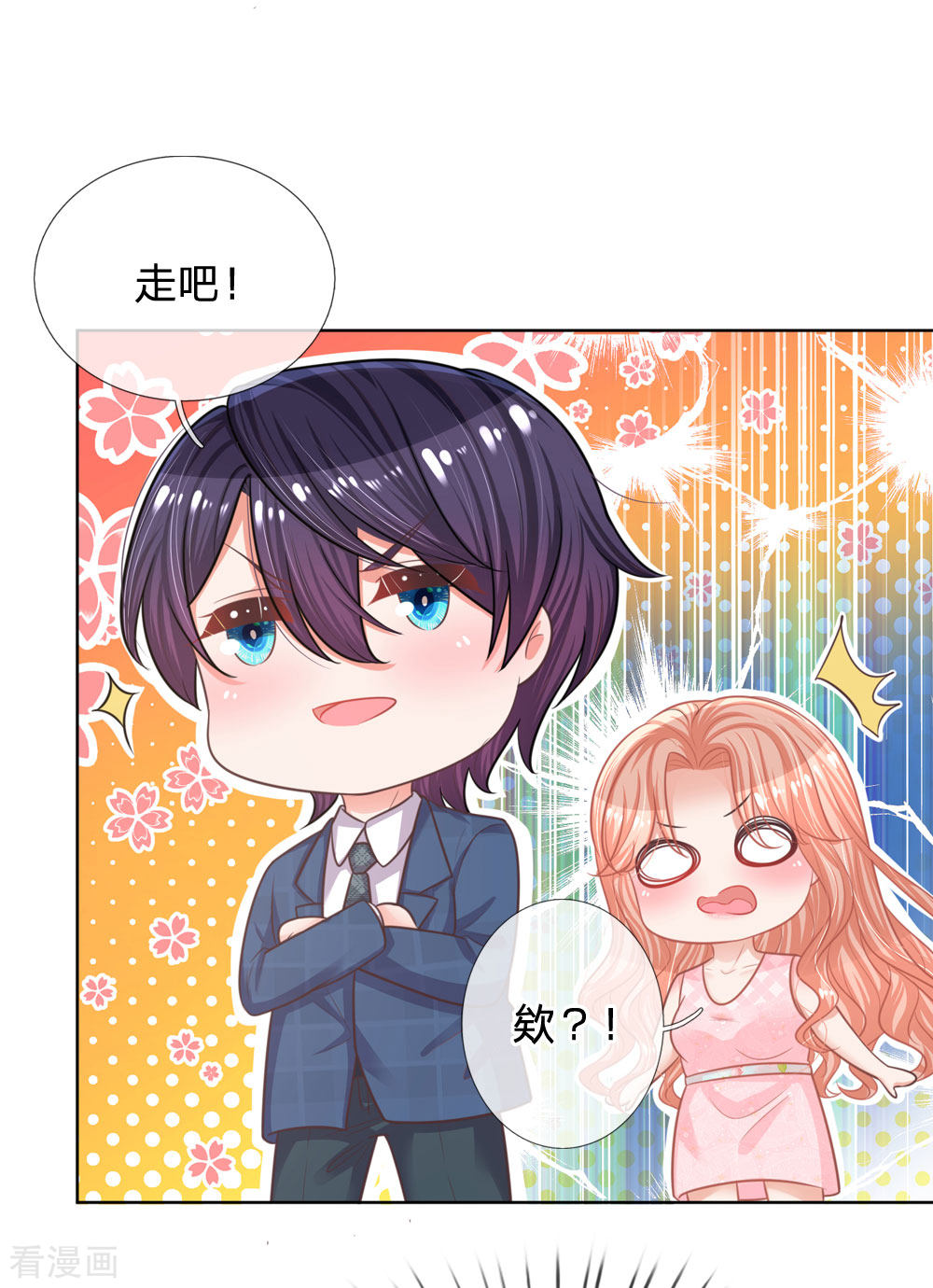 妈咪快跑：爹地追来了158话