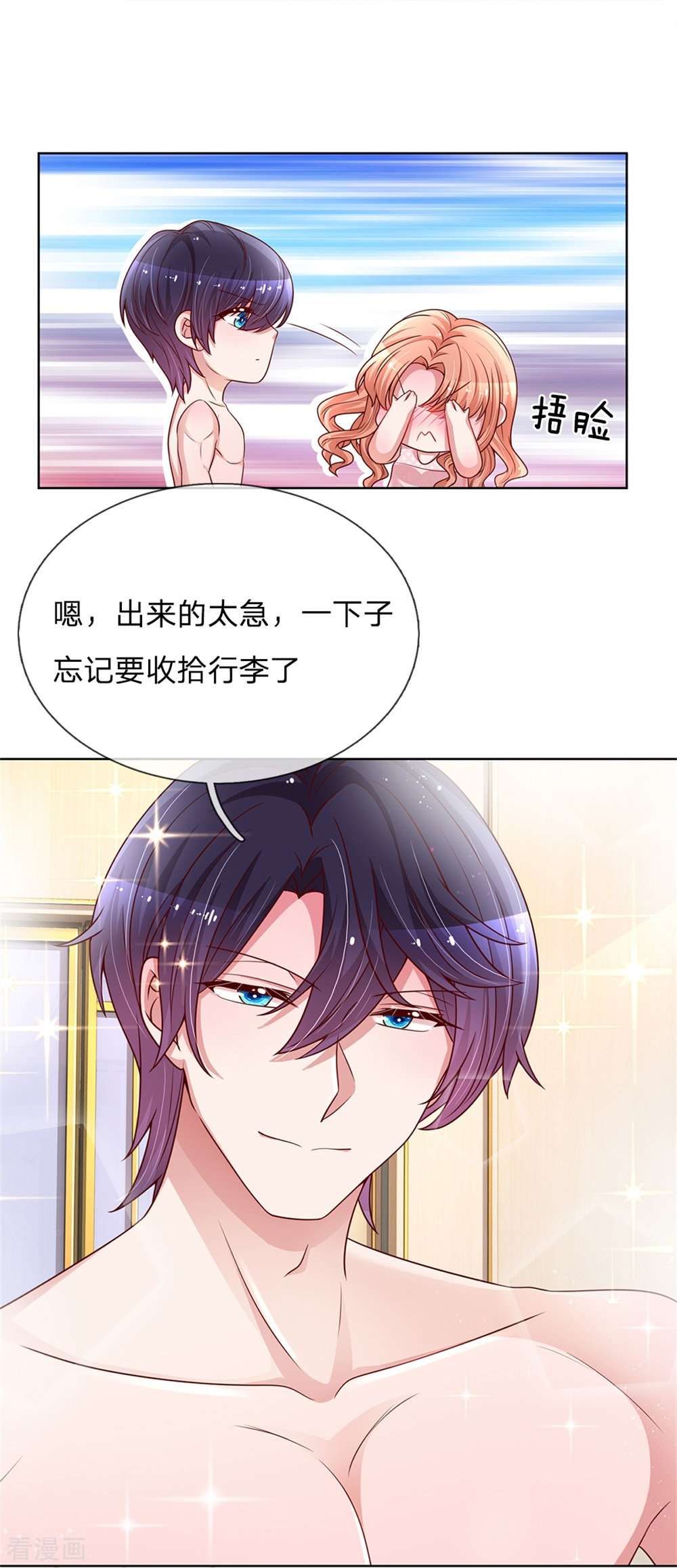 妈咪快跑：爹地追来了160话