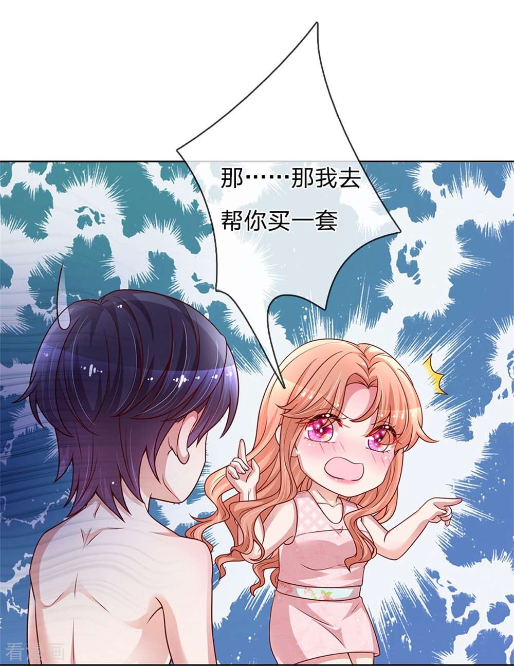 妈咪快跑：爹地追来了160话