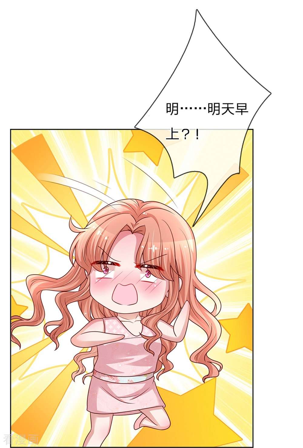 妈咪快跑：爹地追来了160话