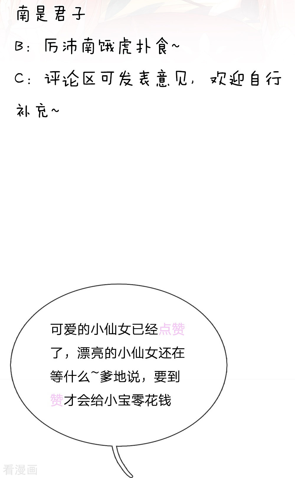 妈咪快跑：爹地追来了160话