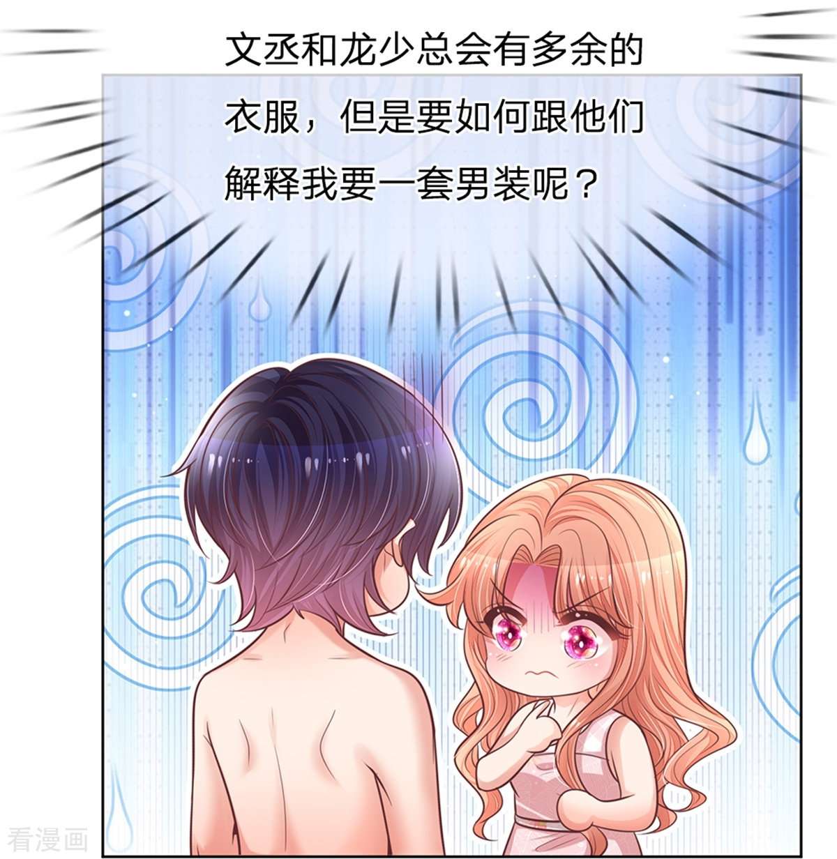 妈咪快跑：爹地追来了161话