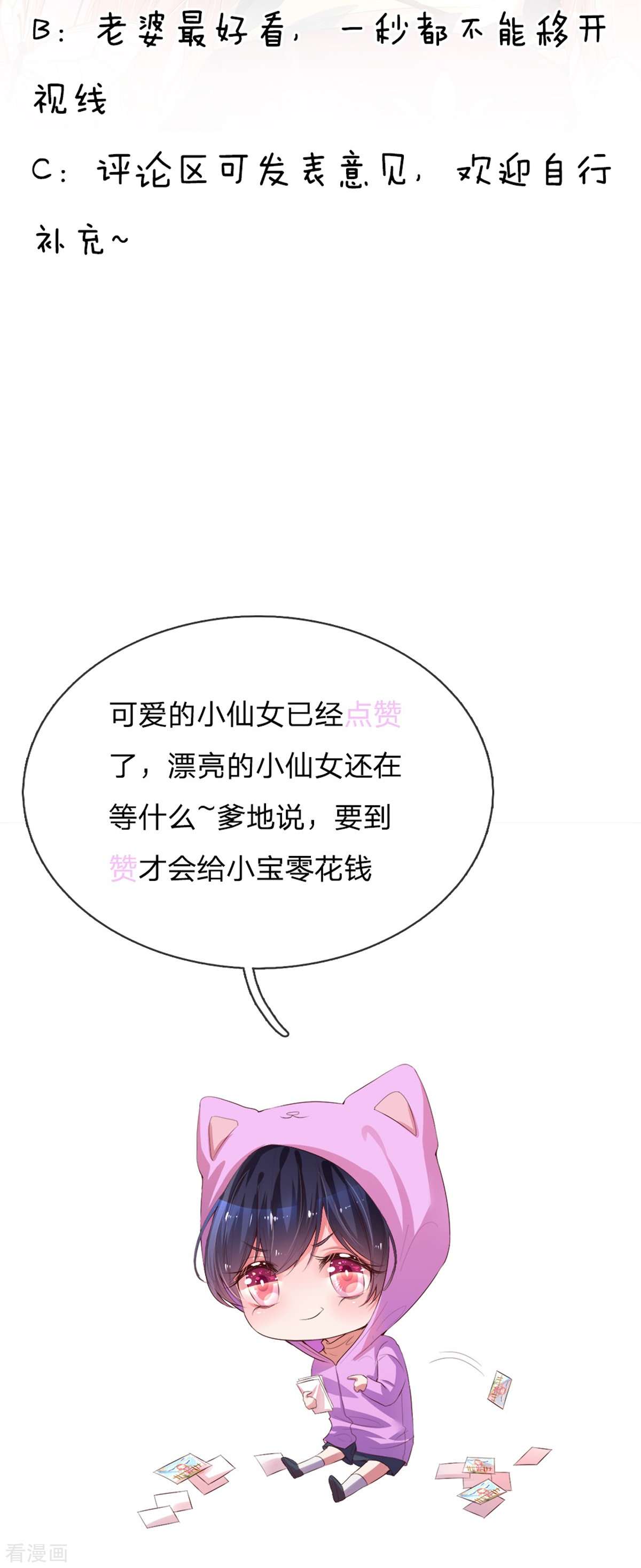 妈咪快跑：爹地追来了161话