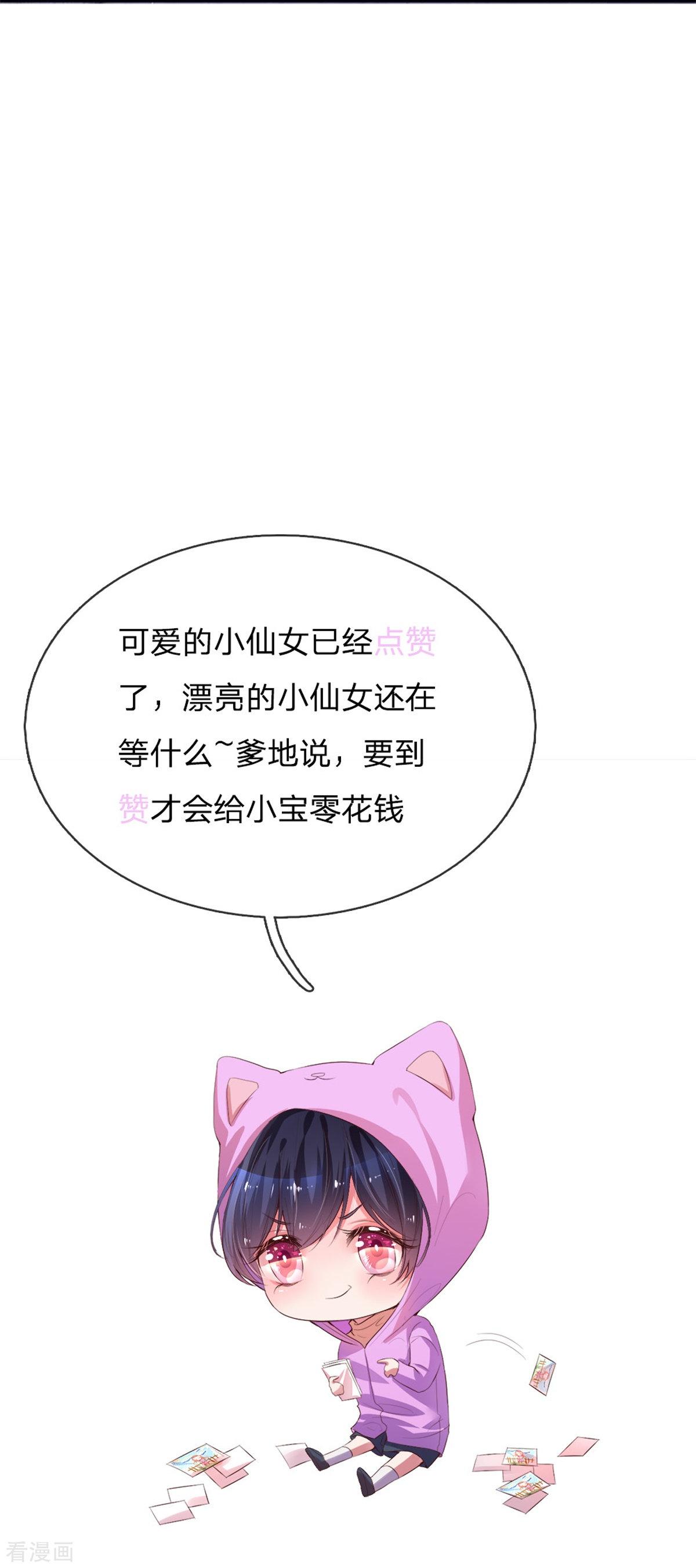 妈咪快跑：爹地追来了163话