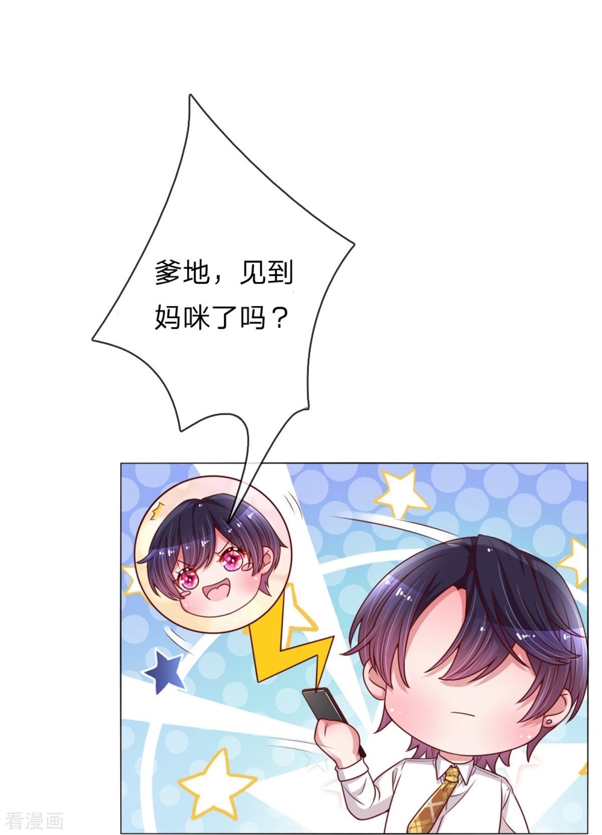 妈咪快跑：爹地追来了165话
